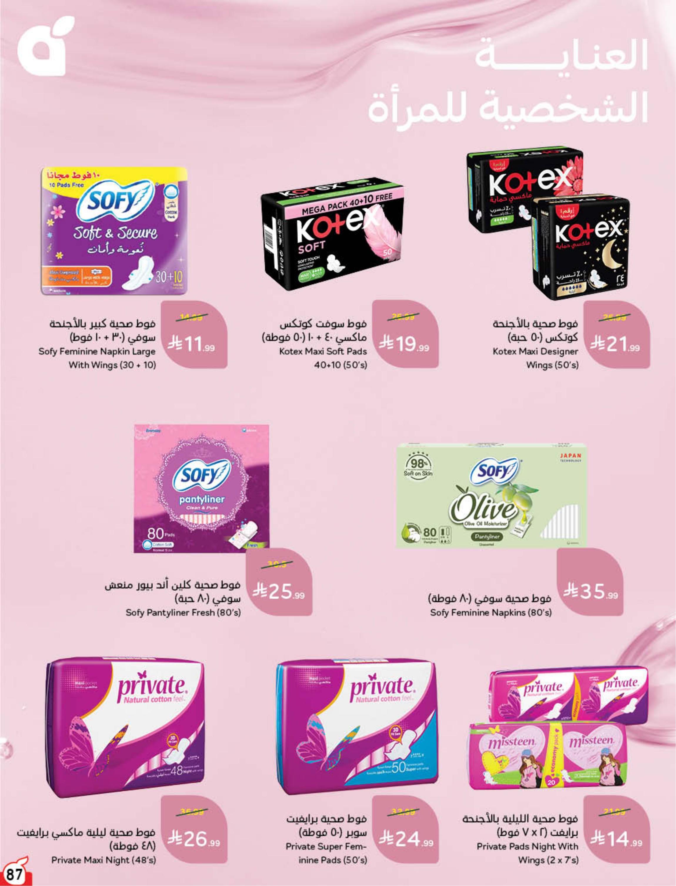 عروض بنده صفحة 88