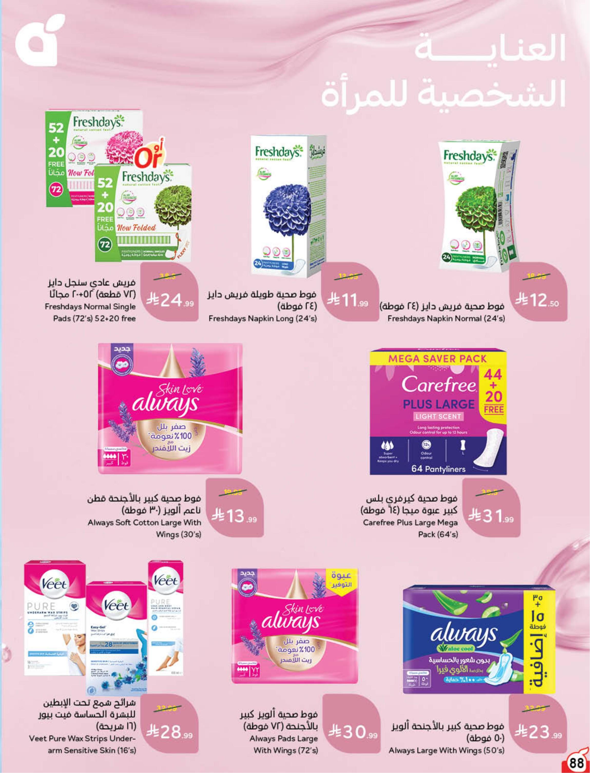 عروض بنده صفحة 89