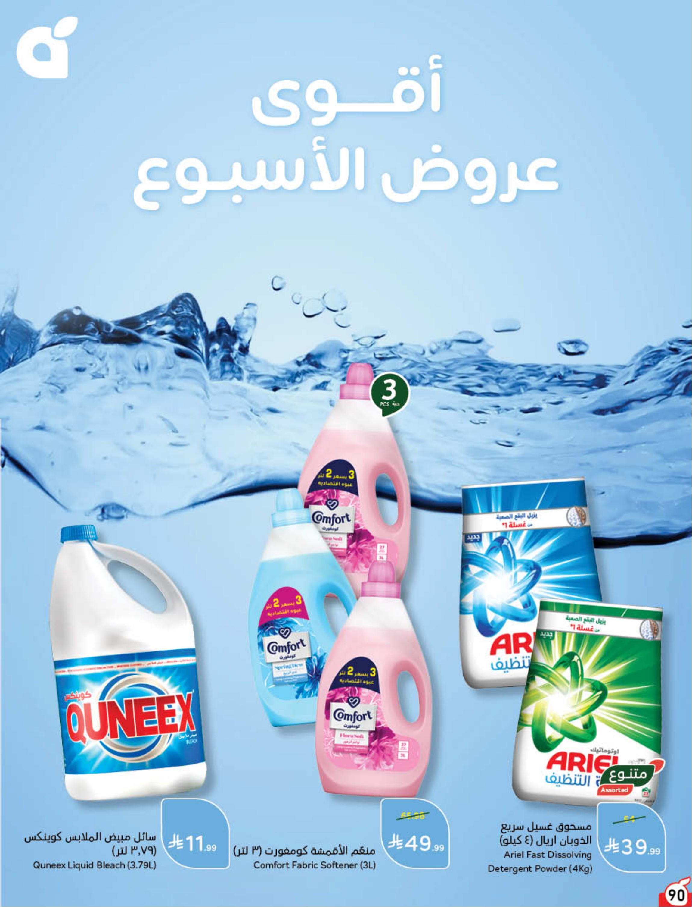 عروض بنده صفحة 91