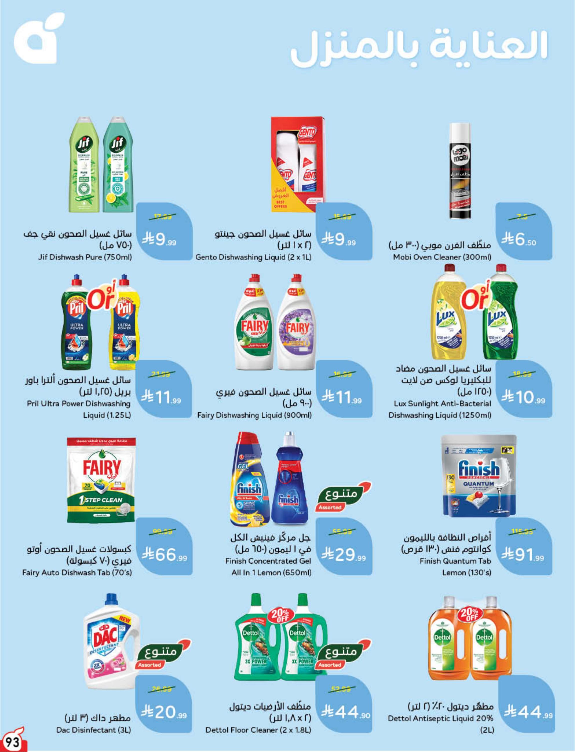 عروض بنده صفحة 94