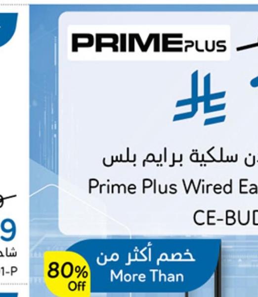 سماعة أذن سلكية برايم بلس