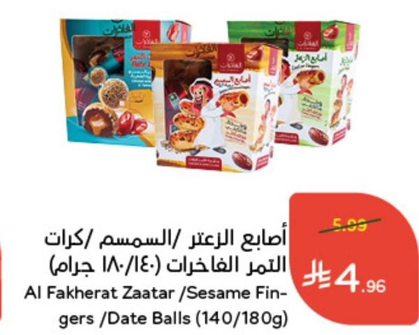 أصابع الزعتر / السيسوم / كرات التمر الفاخزات (١٤٠/١٨٠ جرام)