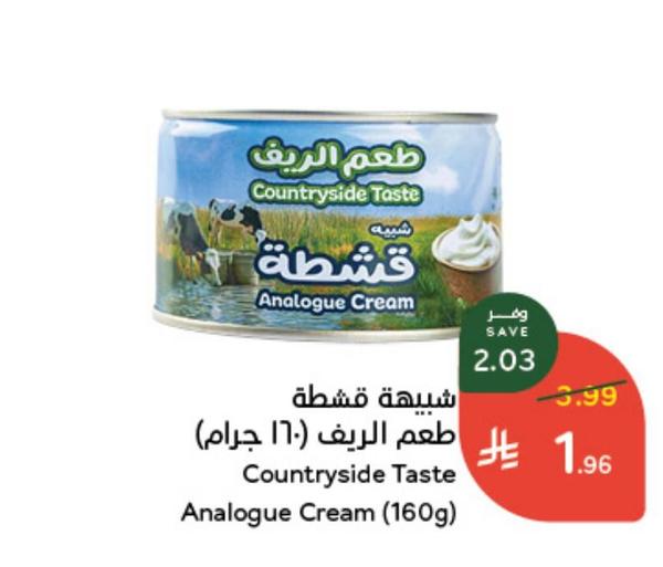 شبيهة قشطة طعم الريف (160 جرام)