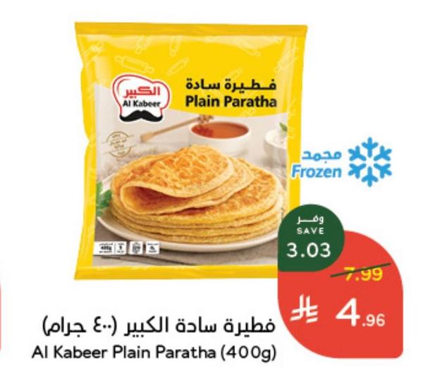 فطيرة سادة الكبير (400 جرام)