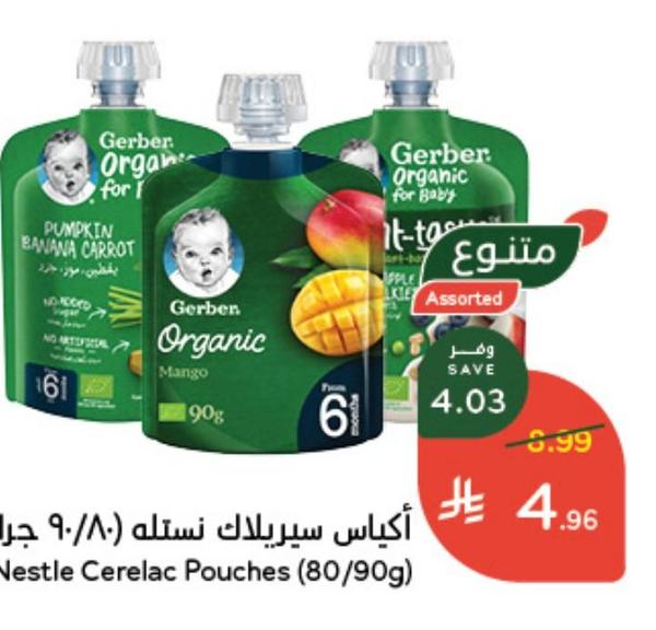 أكياس سيريلاك نستله (٨٠/٩٠ جرام)