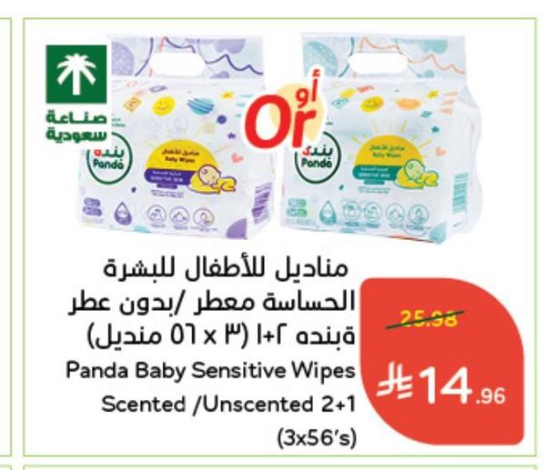 مناديل للأطفال للبشرة الحساسة معطر / بدون عطر (٢+١ مديل × ٥٦)