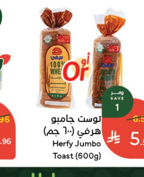 توست جامبو هرفي (600 جم)