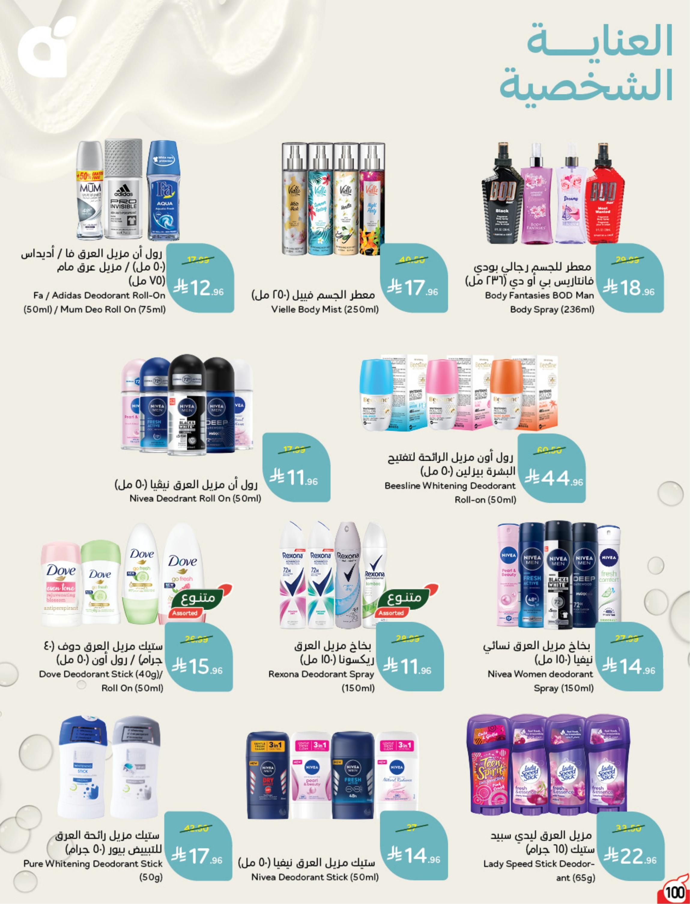 كتالوج بنده صفحة 100