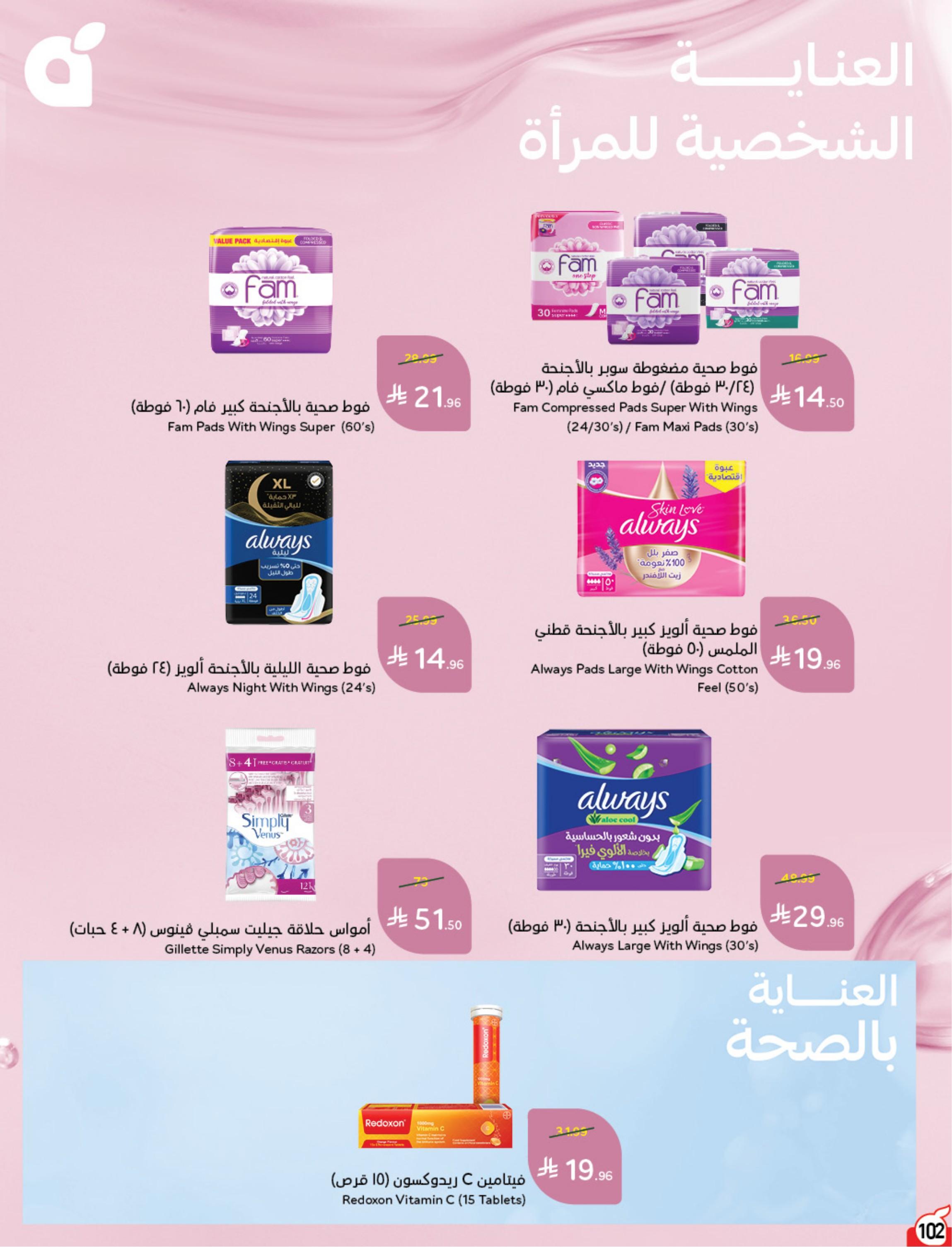 عروض بنده اليوم صفحة 102