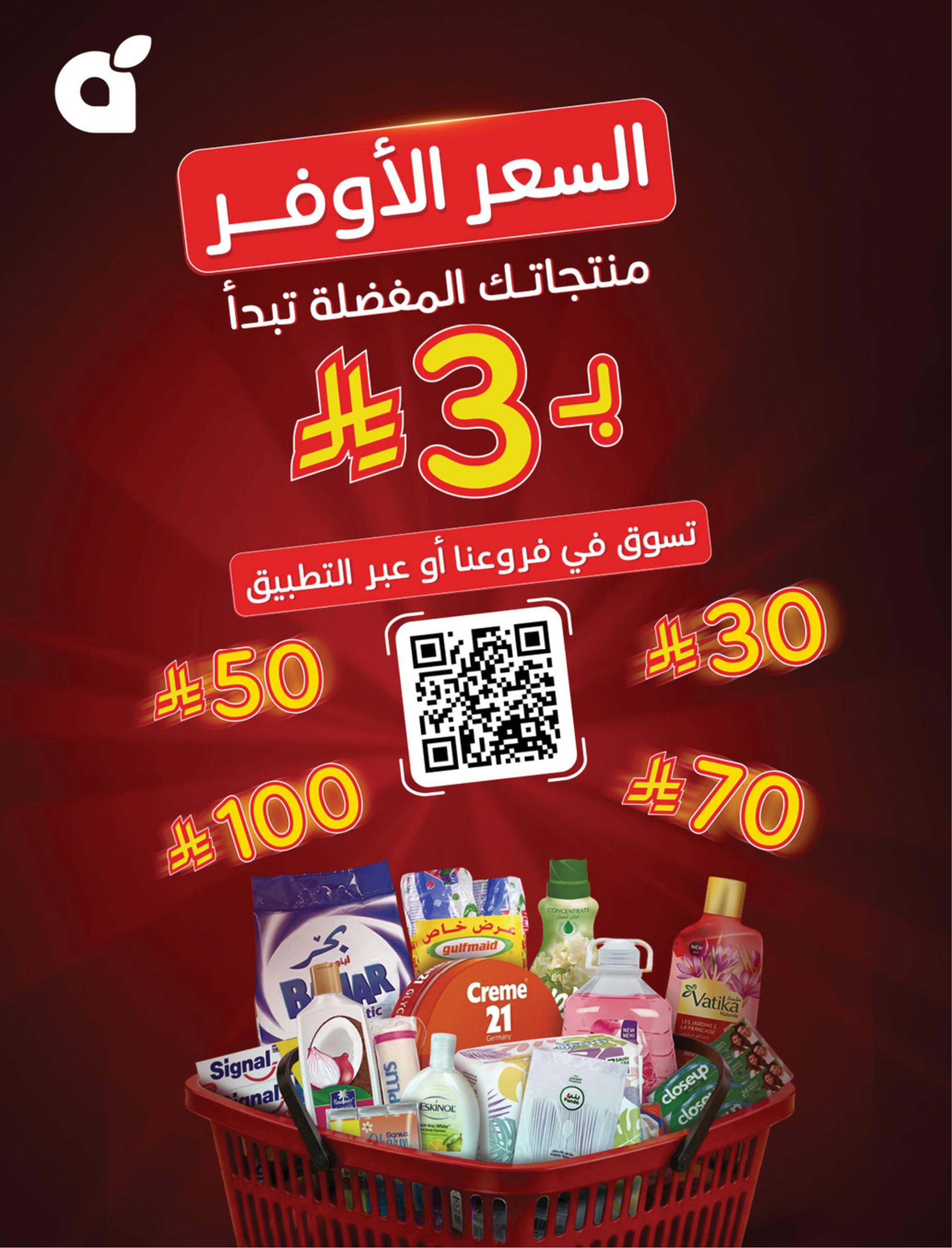 عروض هايبر بنده صفحة 103