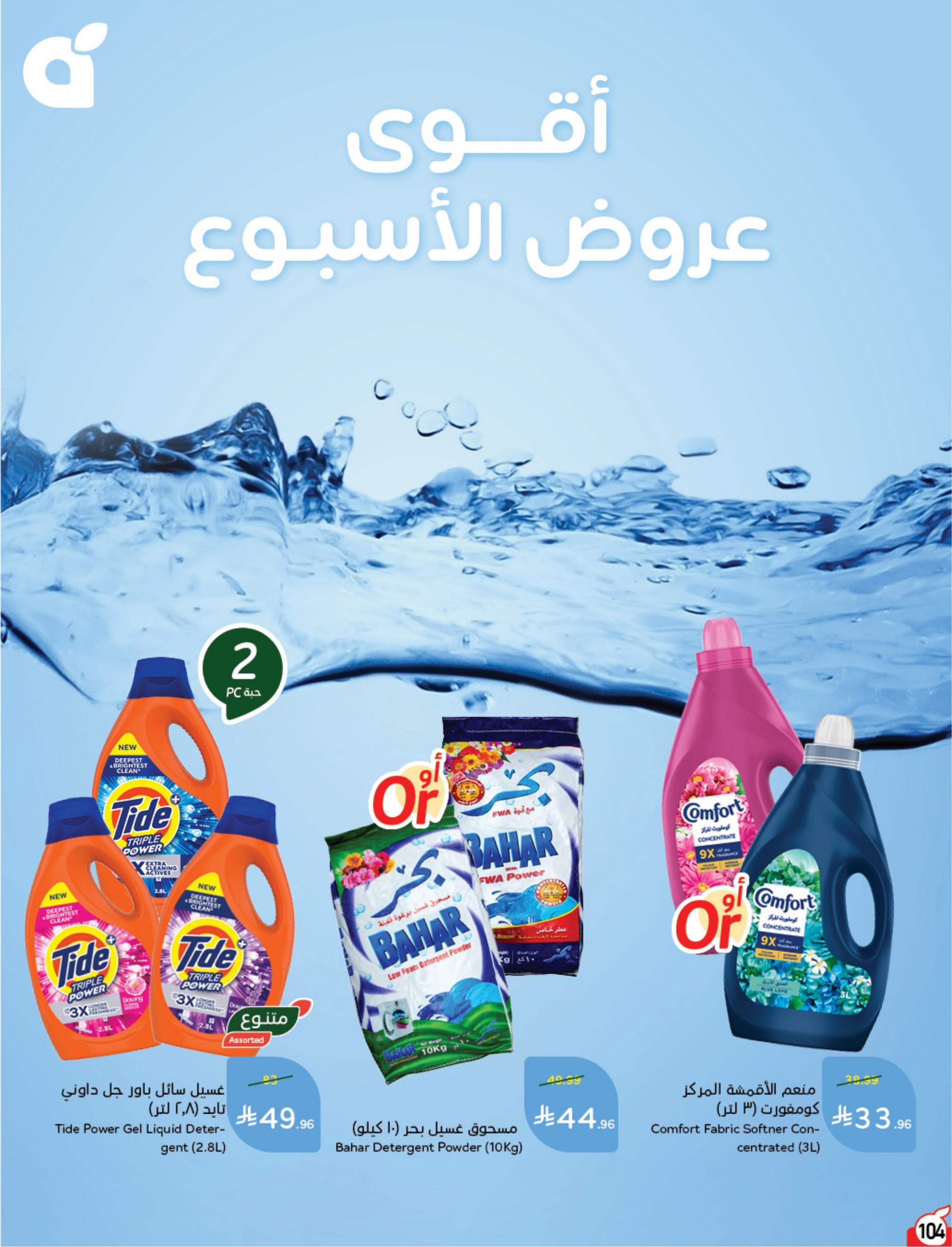 مجلة بندة صفحة 104
