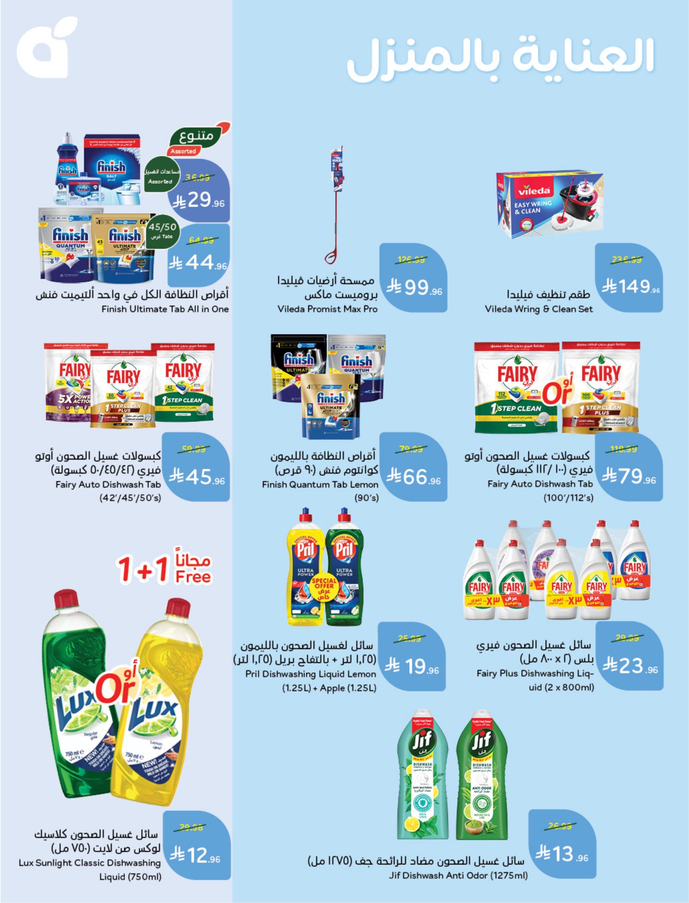 عروض بنده اليوم صفحة 107