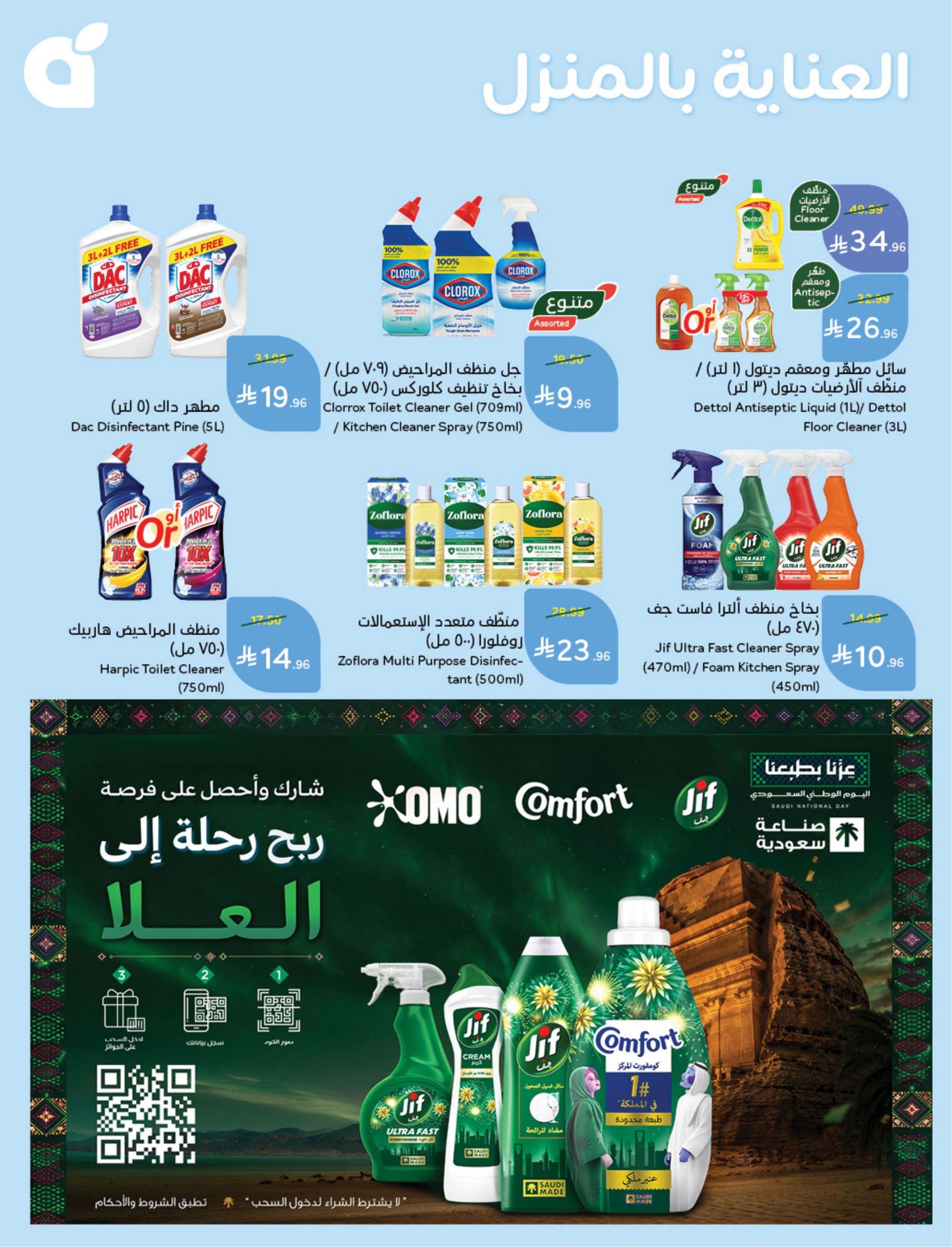 عروض هايبر بنده صفحة 108