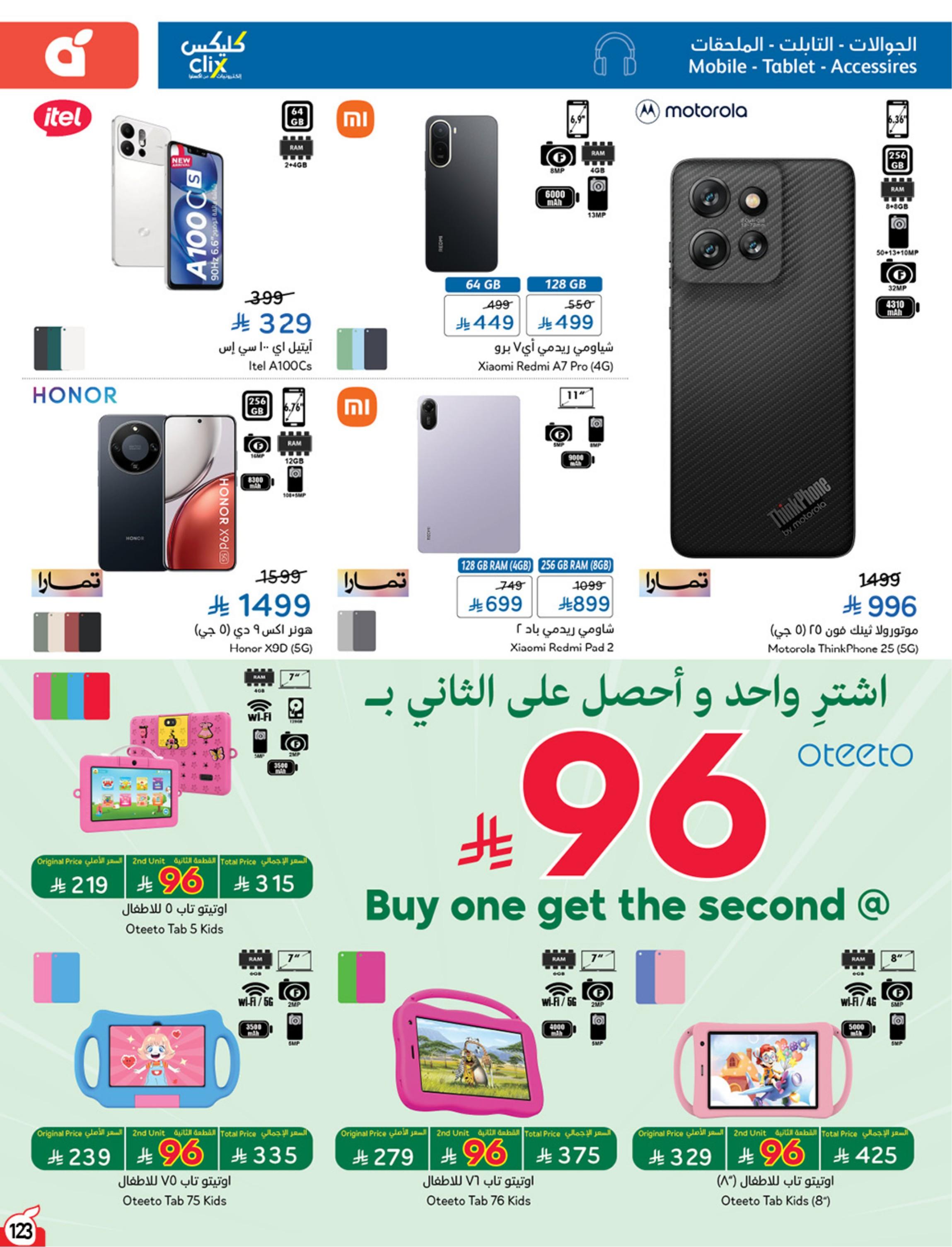 عروض هايبر بنده صفحة 123