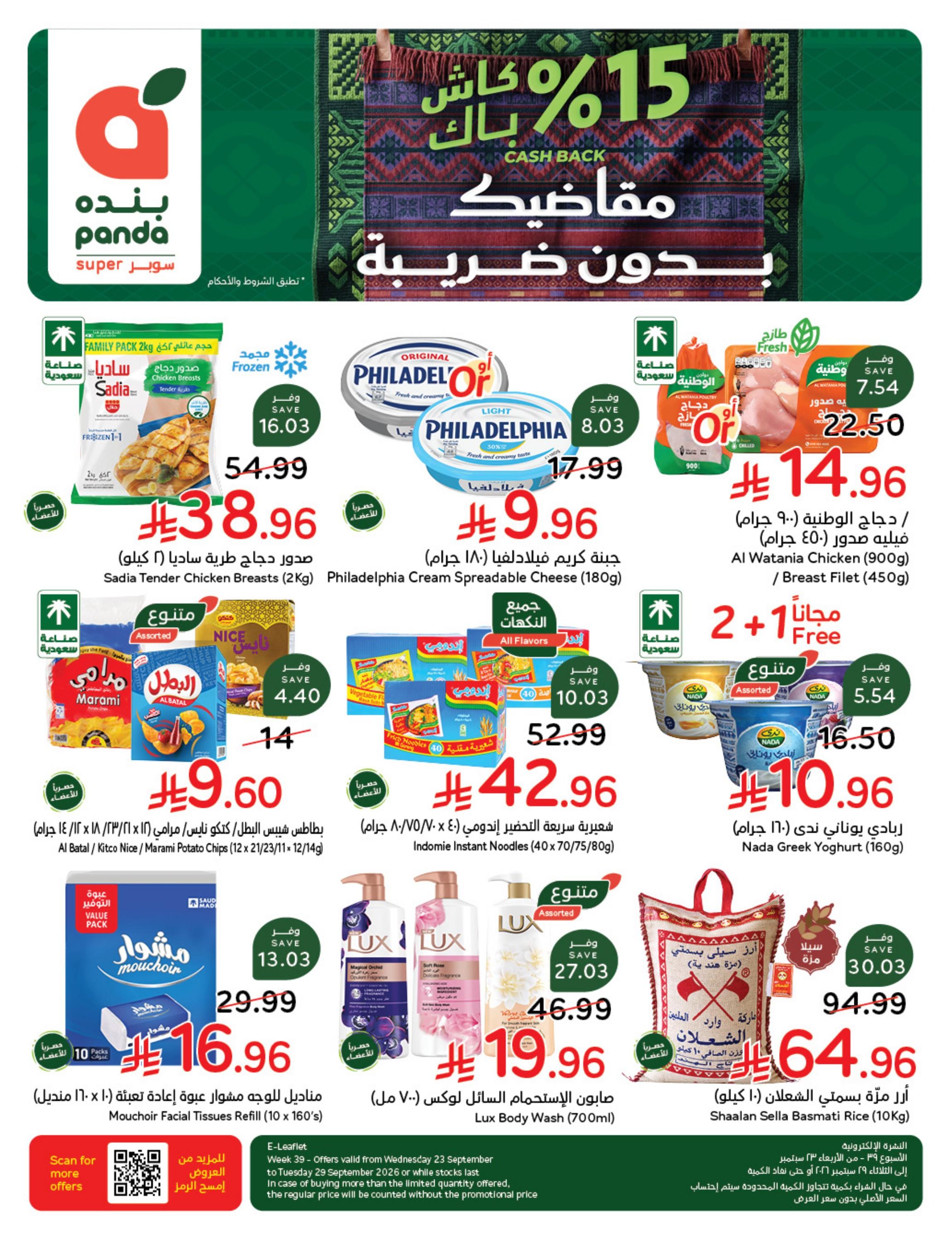 مجلة بندة صفحة 124