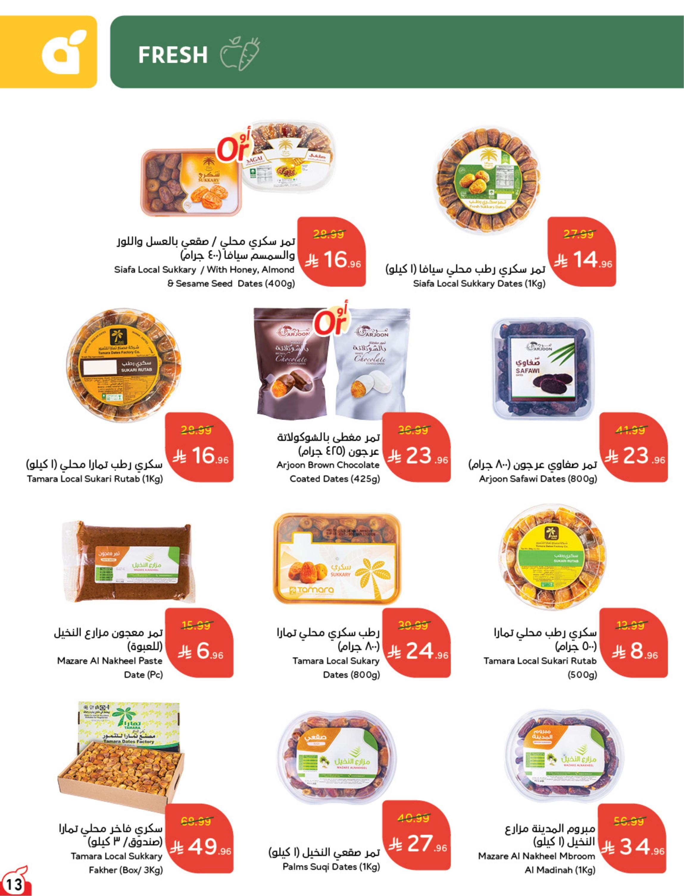 عروض هايبر بنده صفحة 13