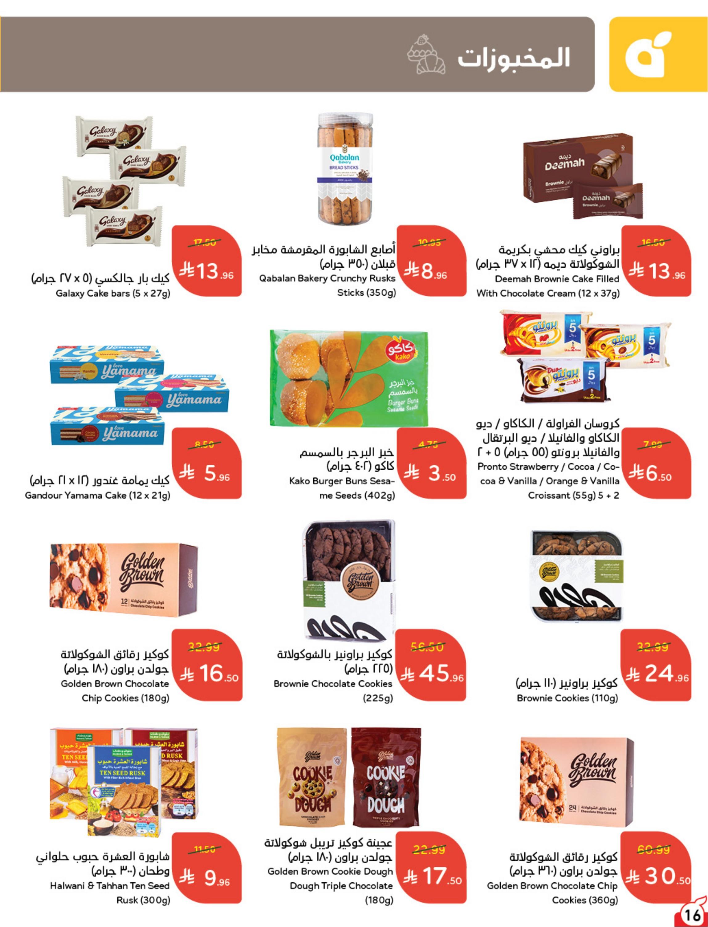 عروض بندة الاسبوعية صفحة 16