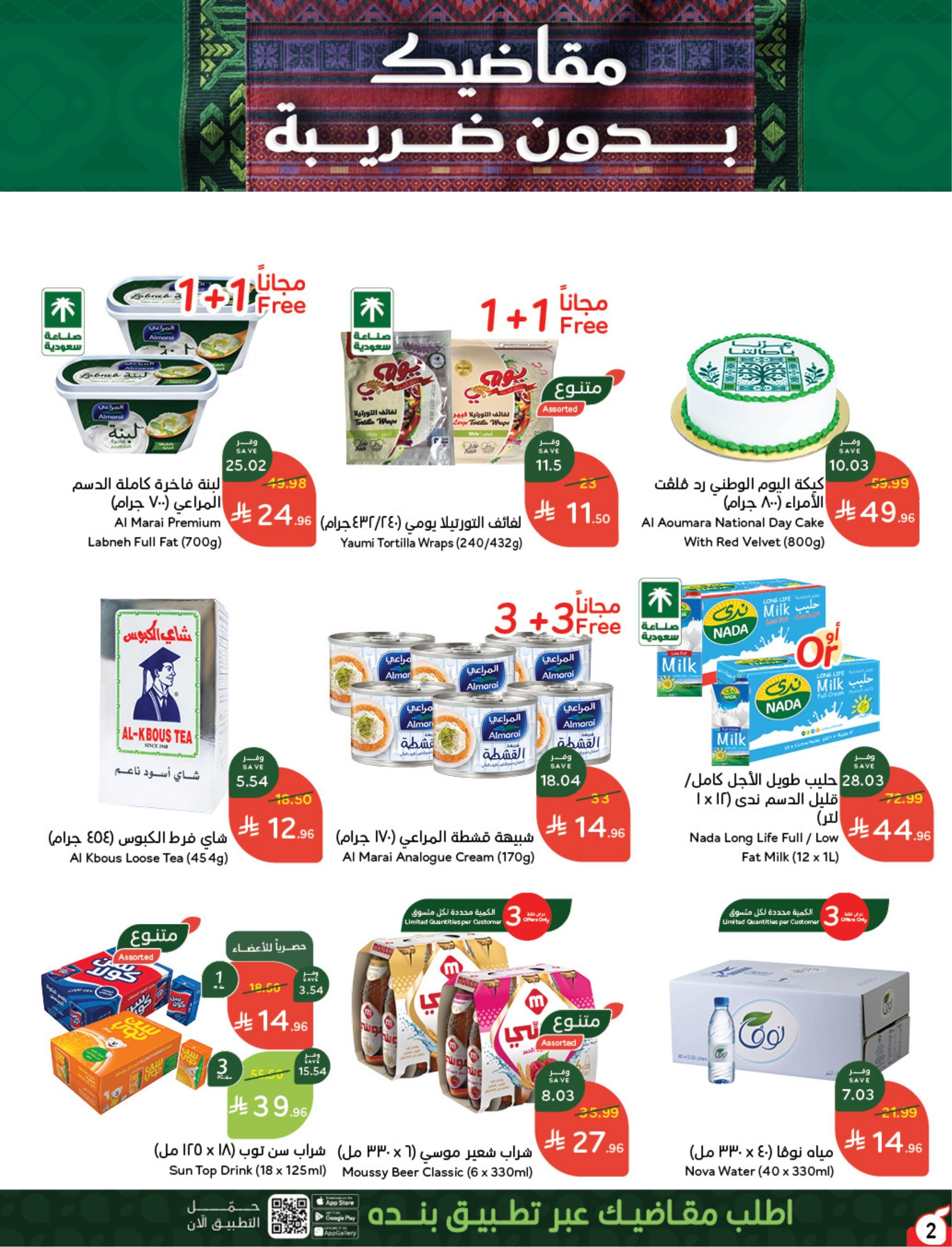 عروض بنده اليوم صفحة 2