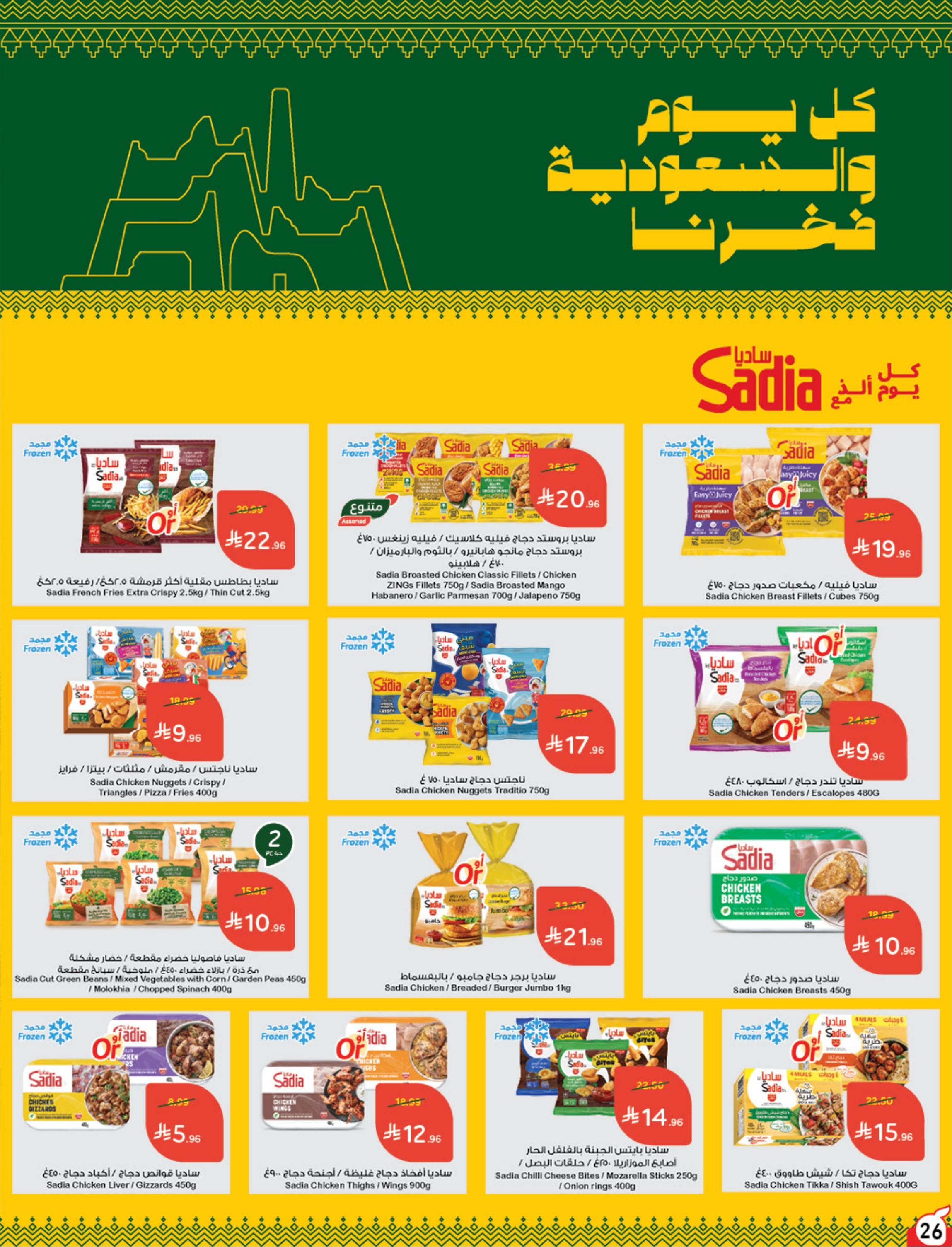 عروض بندة الاسبوعية صفحة 26