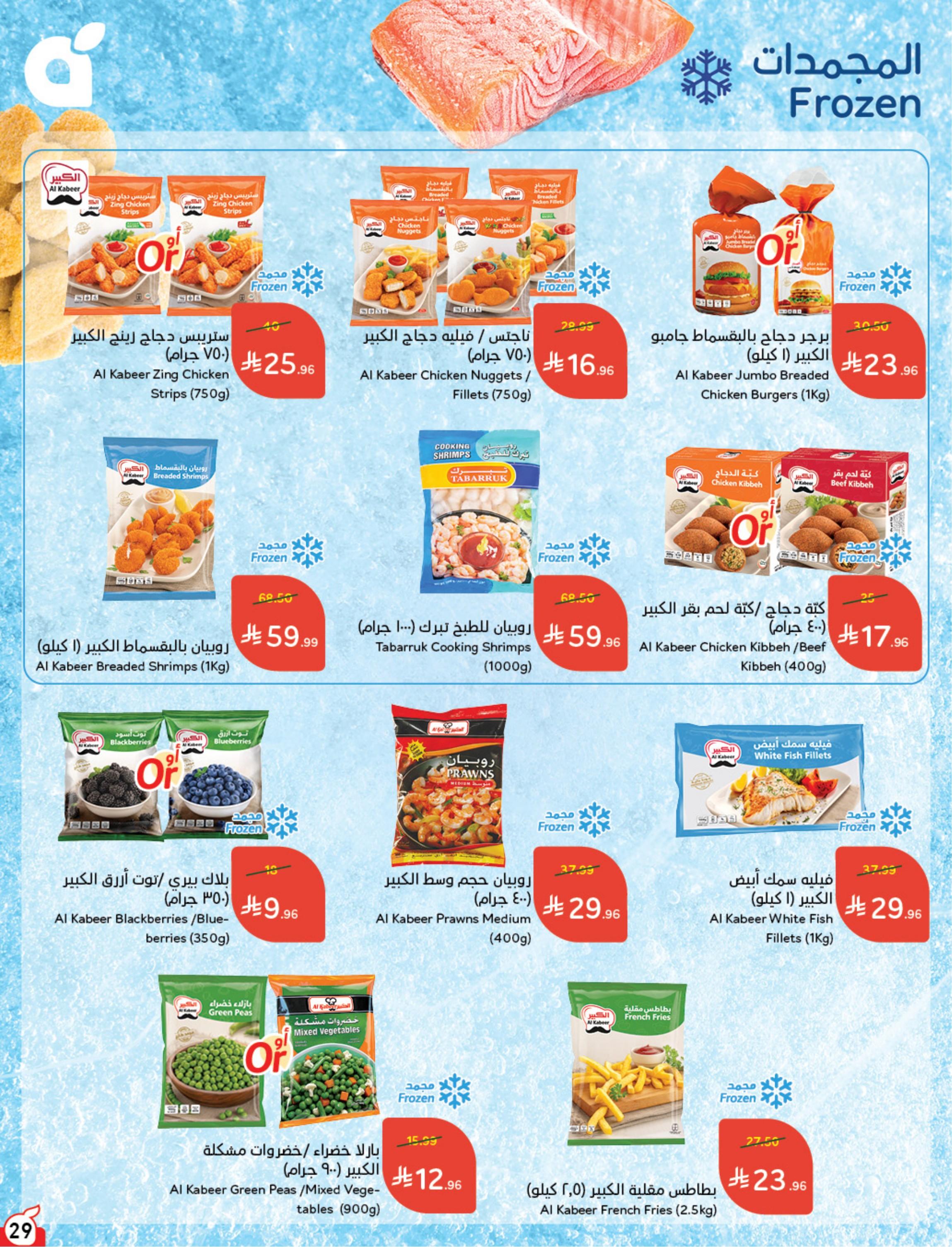 مجلة بندة صفحة 29