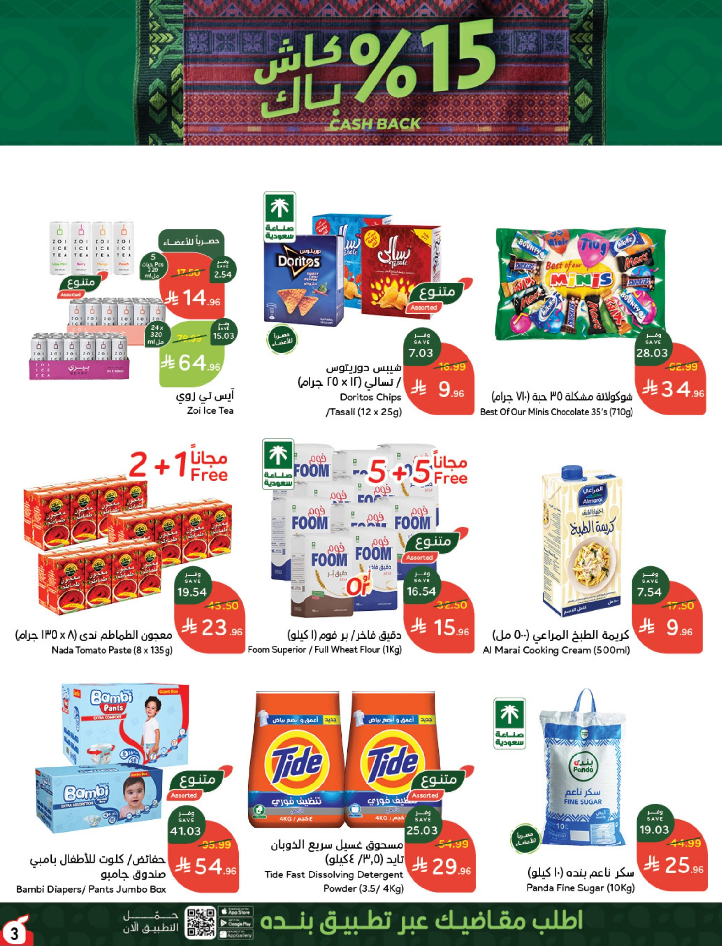 عروض هايبر بنده صفحة 3
