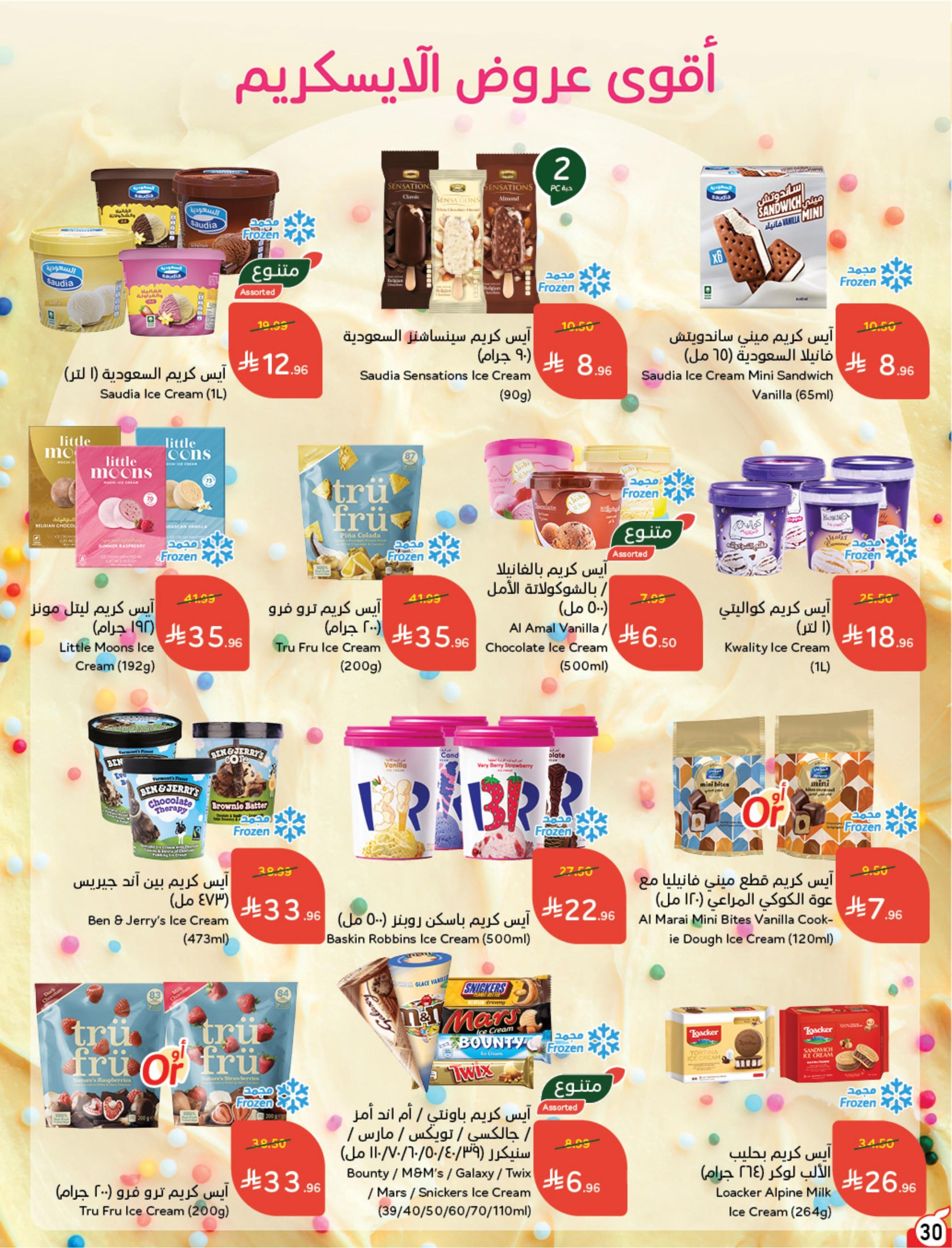 كتالوج بنده صفحة 30