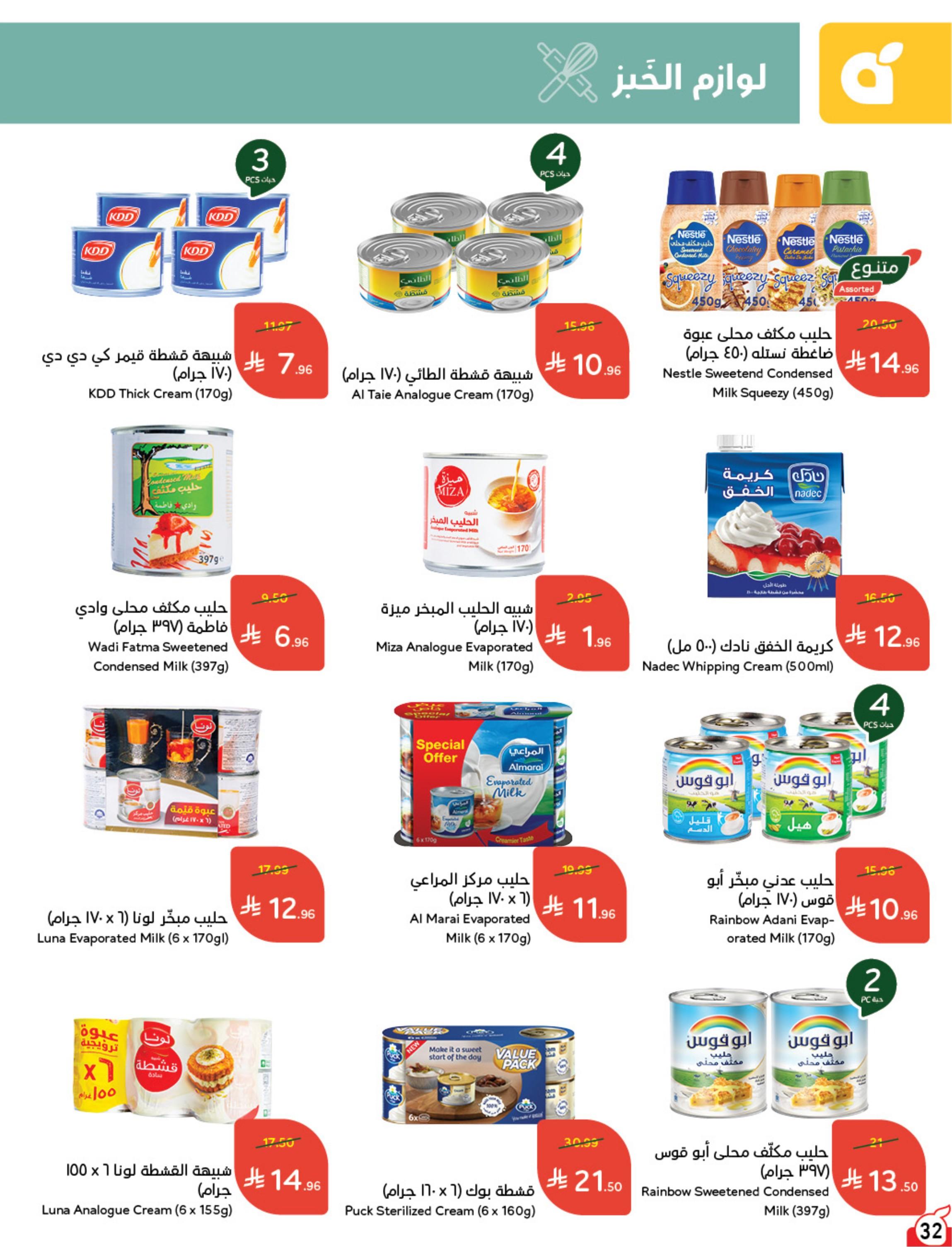 عروض بنده اليوم صفحة 32