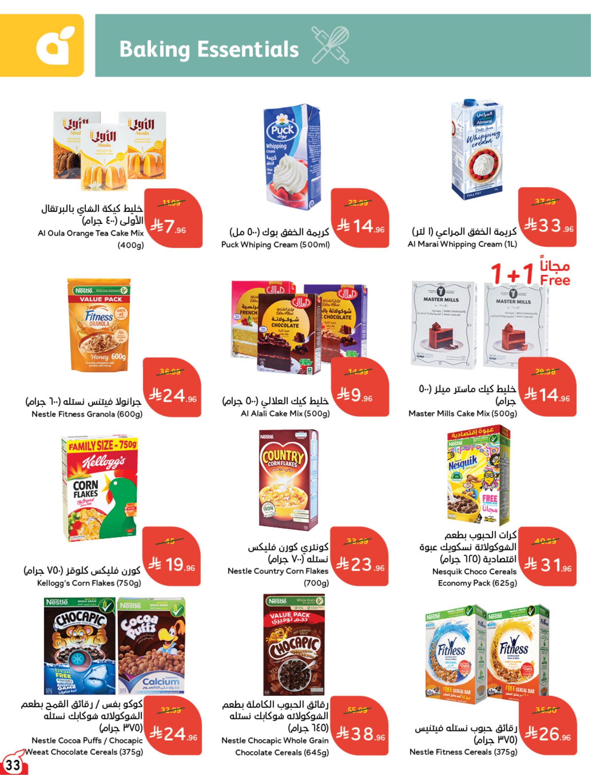 عروض هايبر بنده صفحة 33