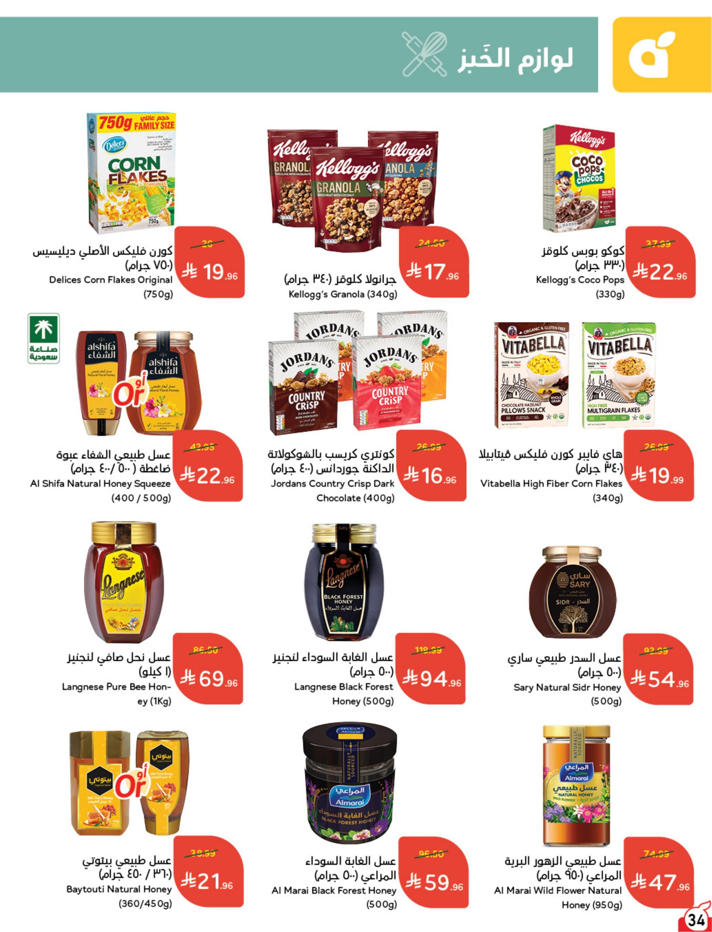 مجلة بندة صفحة 34