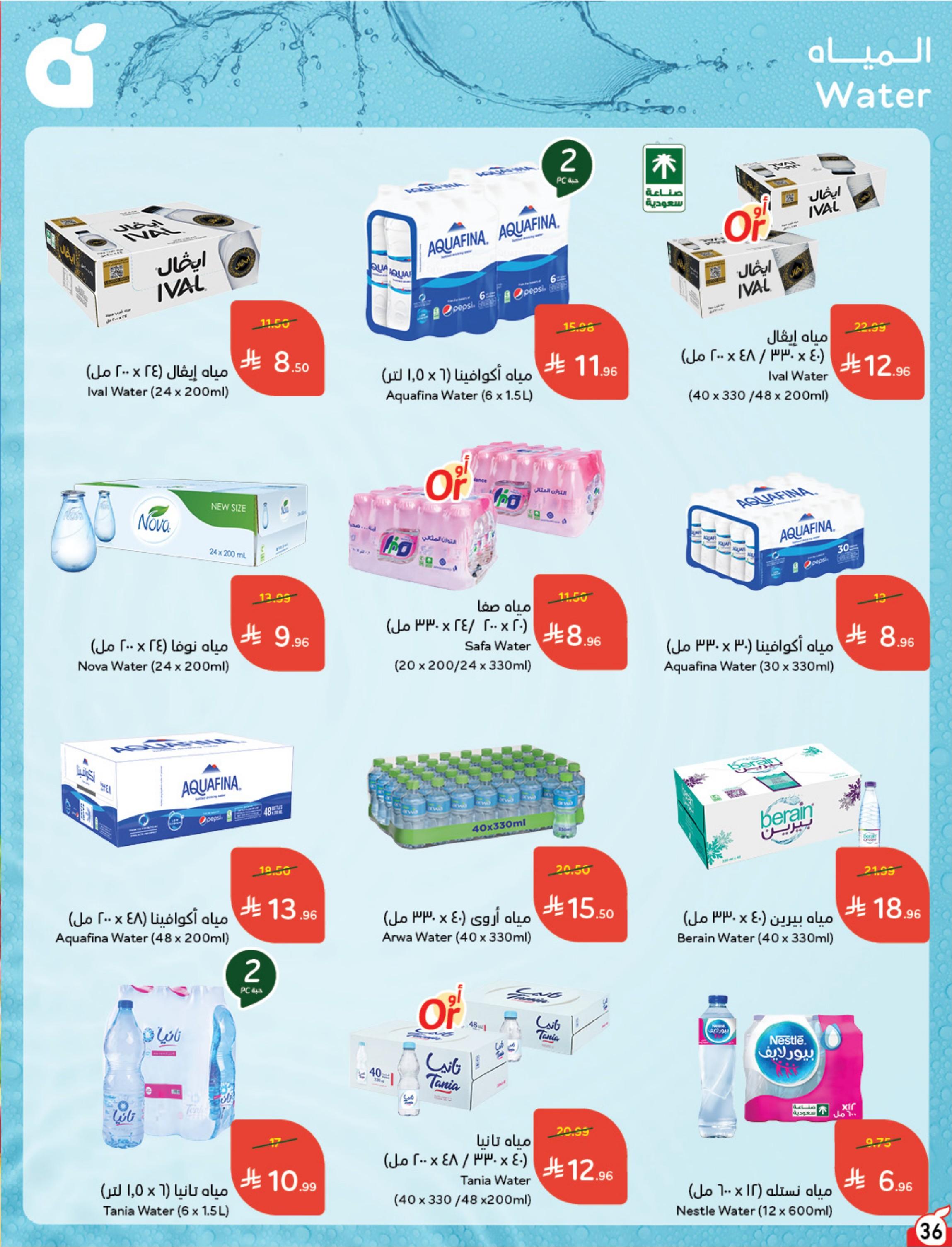 عروض بندة الاسبوعية صفحة 36