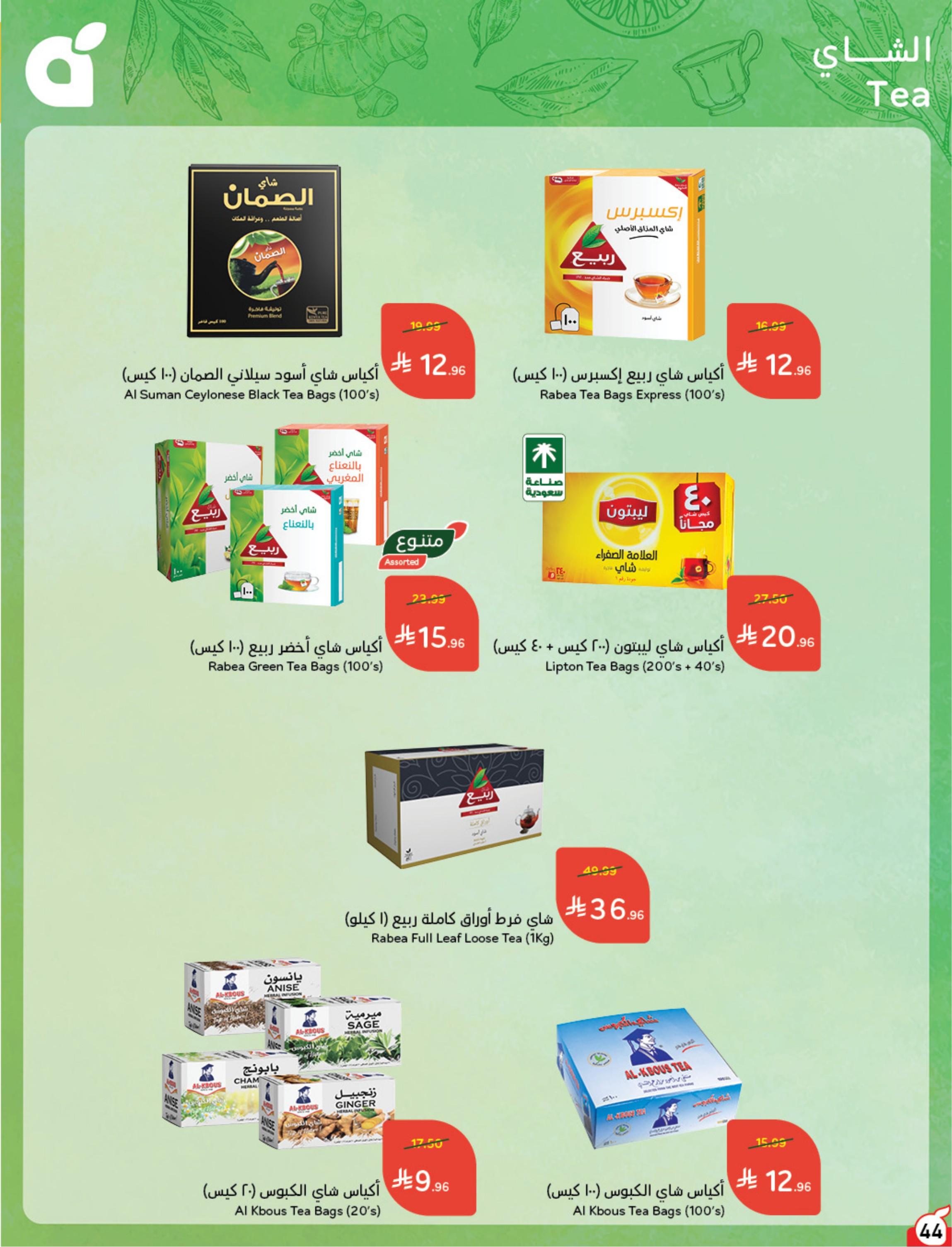 مجلة بندة صفحة 44