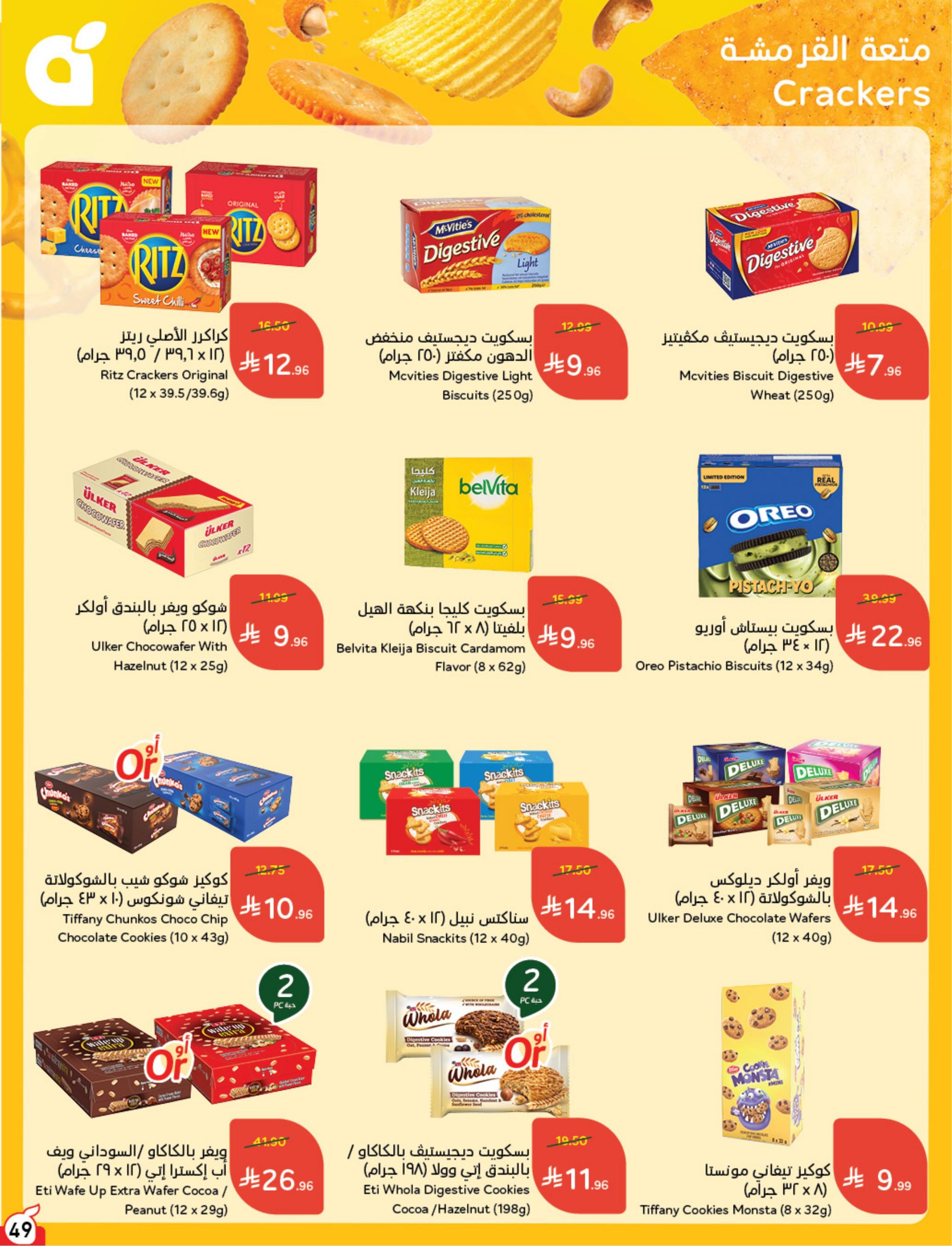 مجلة بندة صفحة 49