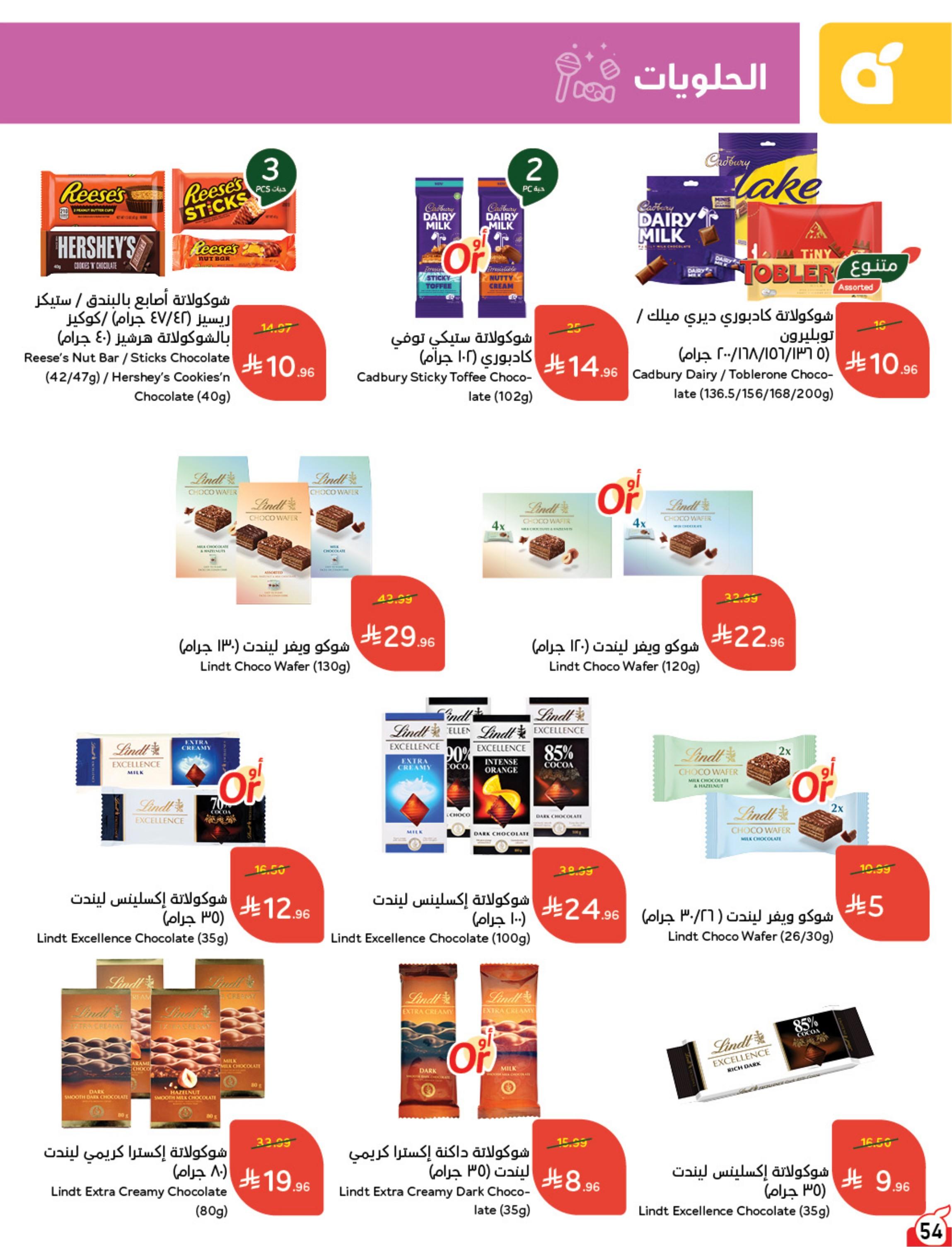 مجلة بندة صفحة 54