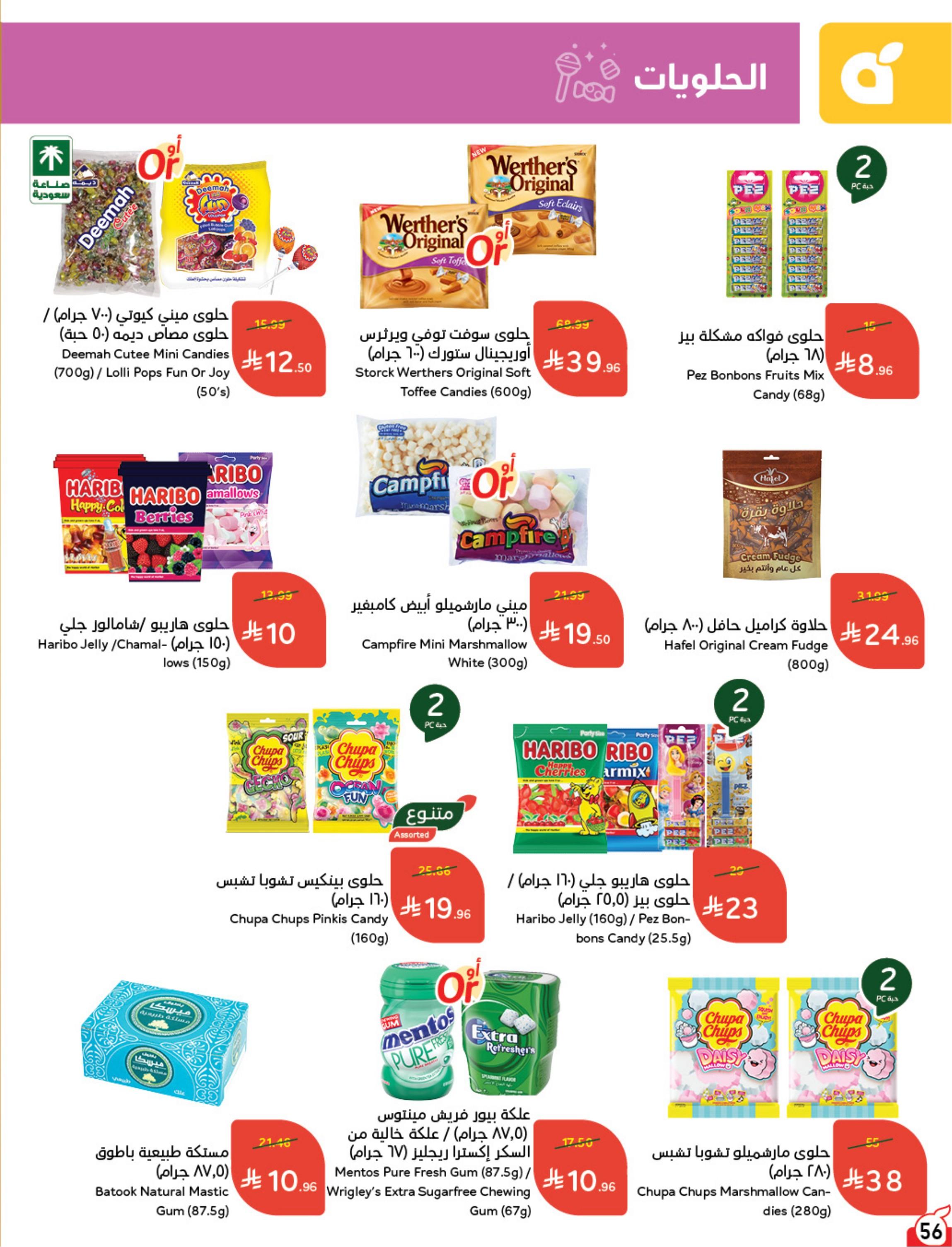 عروض بندة الاسبوعية صفحة 56