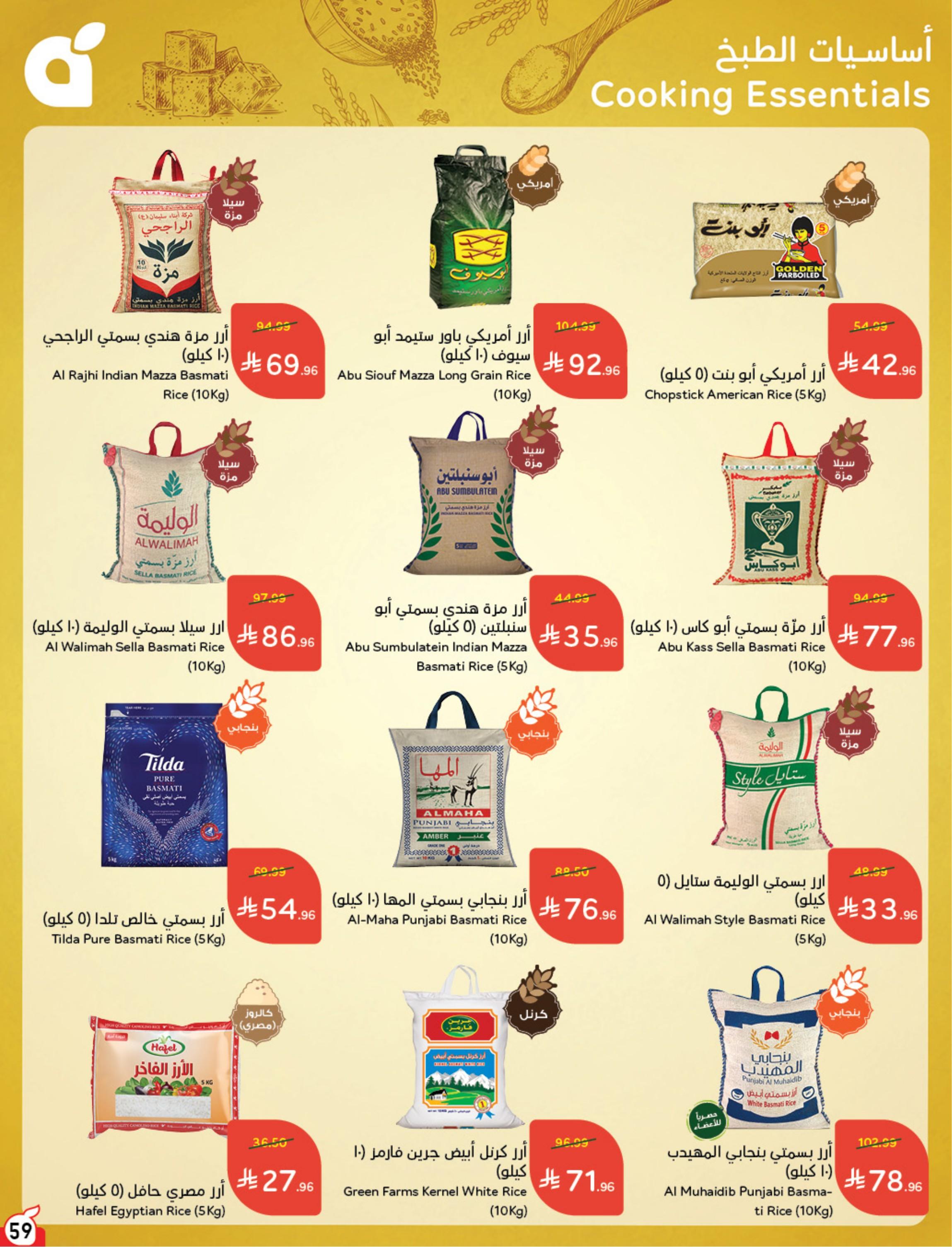مجلة بندة صفحة 59