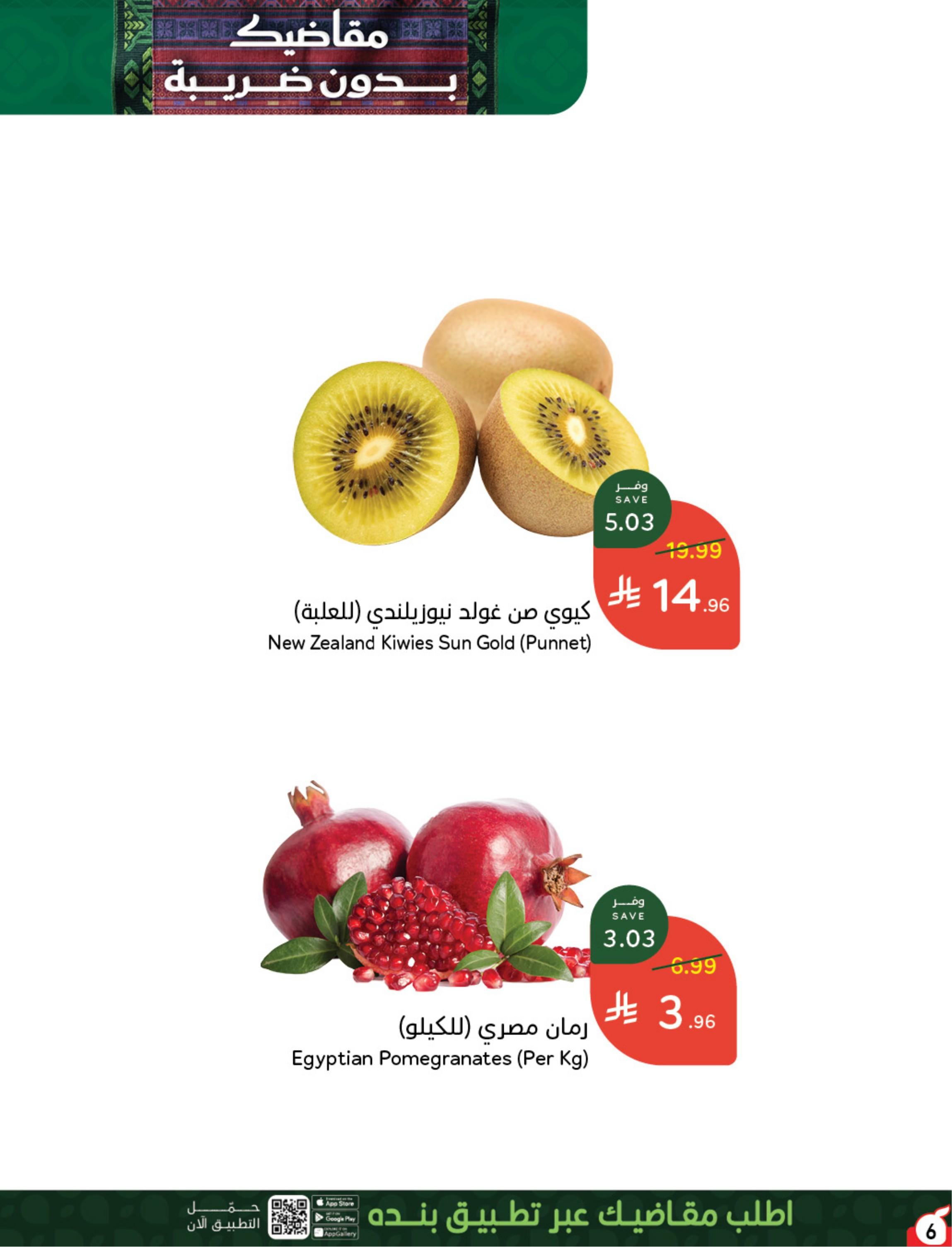 عروض بندة الاسبوعية صفحة 6