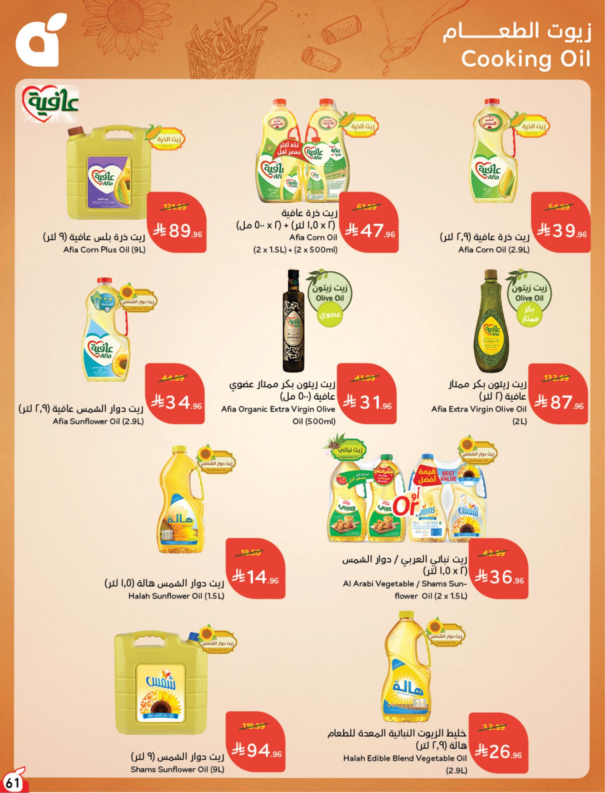 عروض بندة الاسبوعية صفحة 61