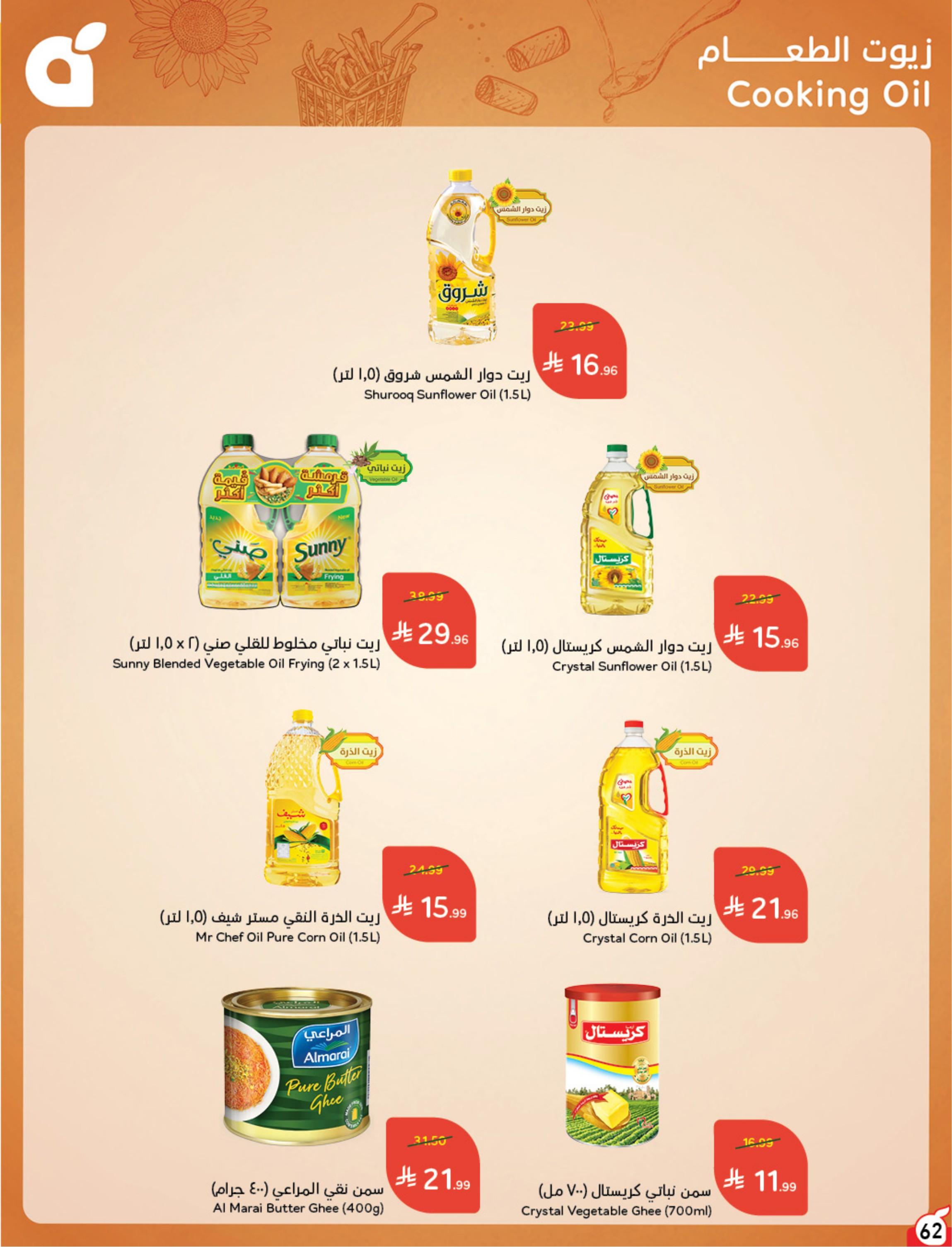 عروض بنده اليوم صفحة 62