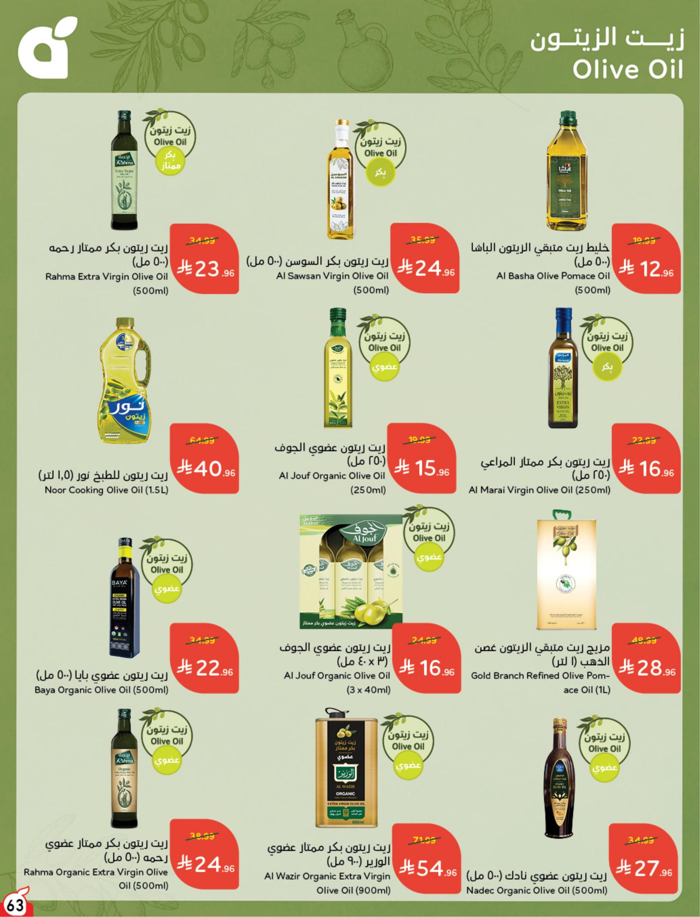 عروض هايبر بنده صفحة 63