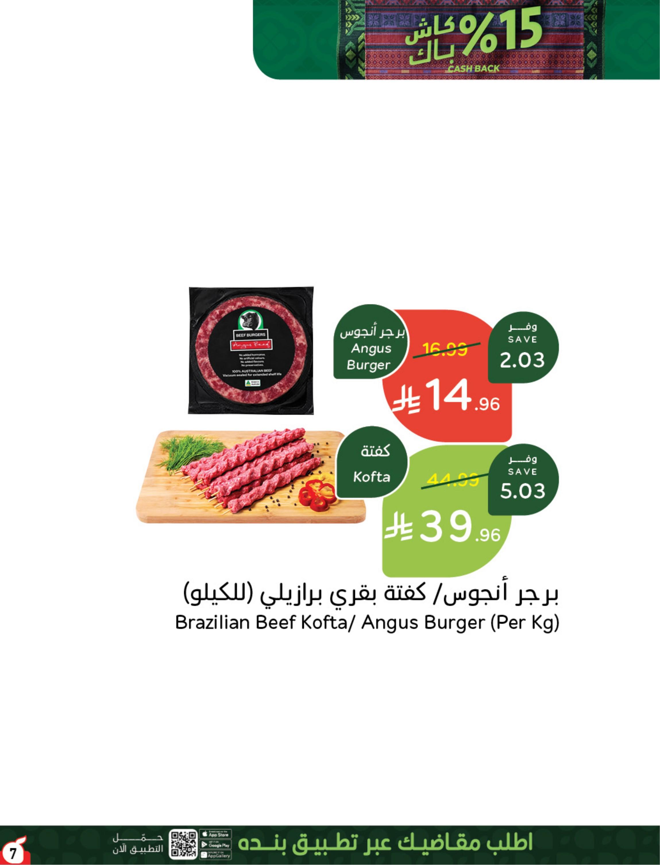 عروض بنده اليوم صفحة 7