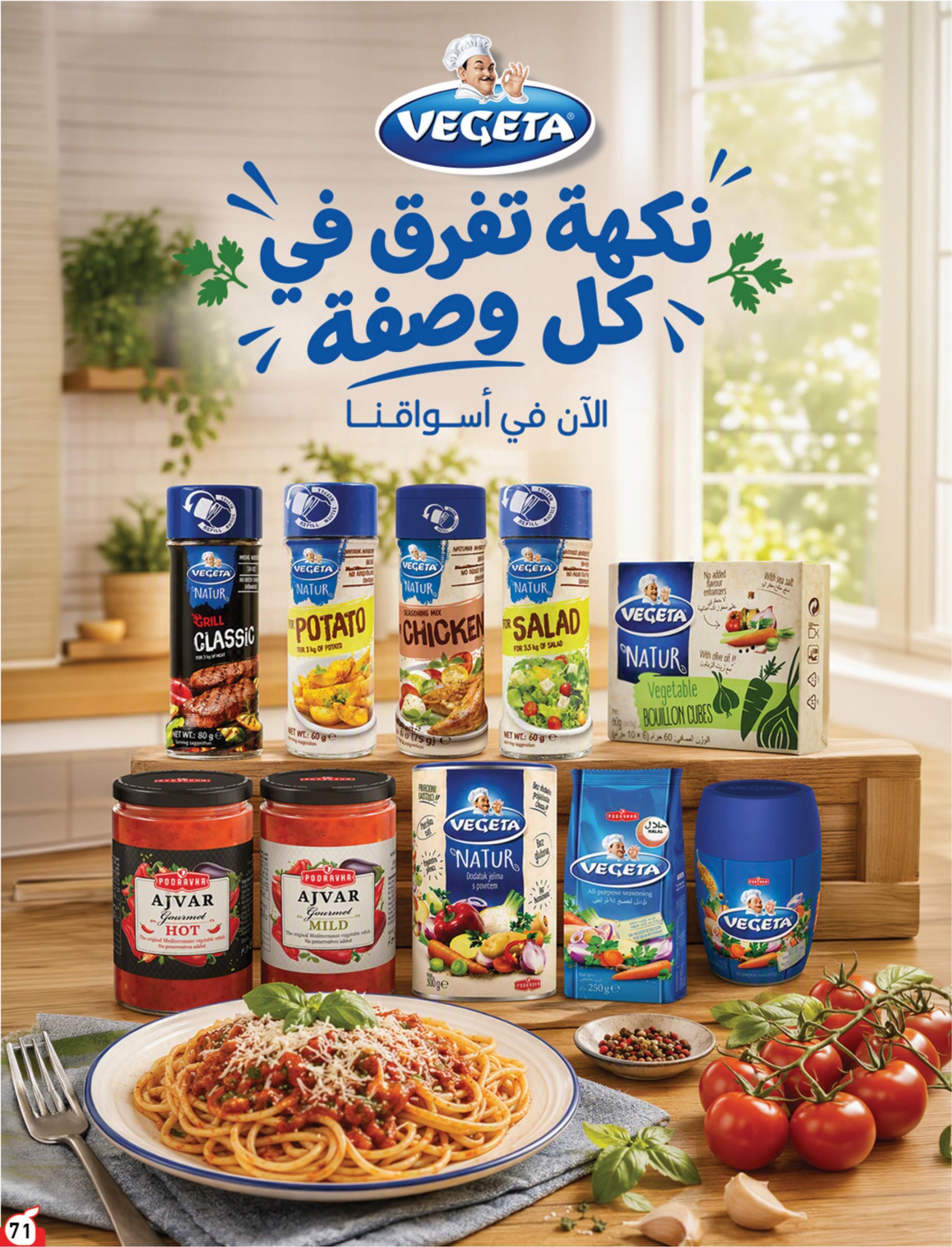 عروض بندة الاسبوعية صفحة 71