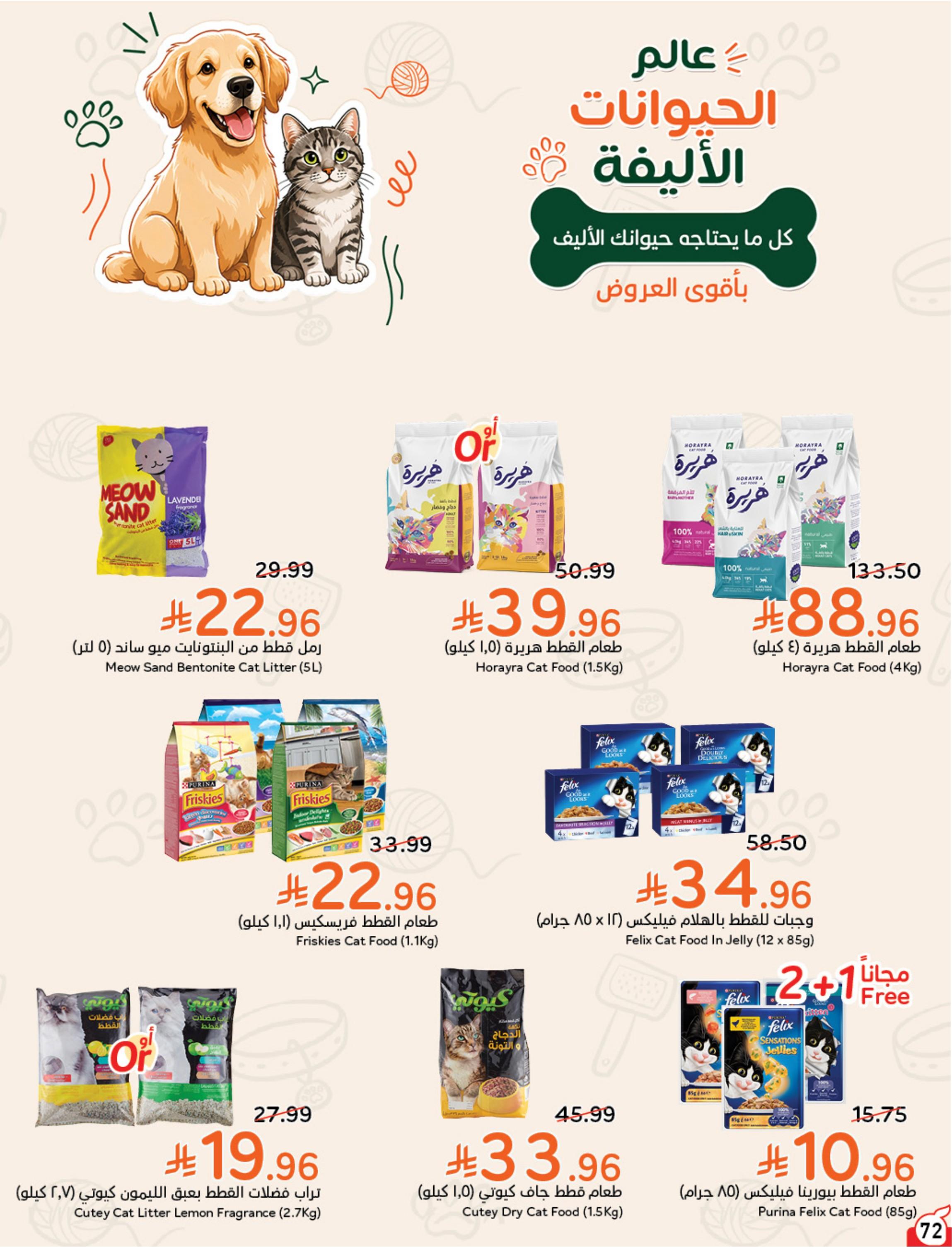 عروض بنده اليوم صفحة 72