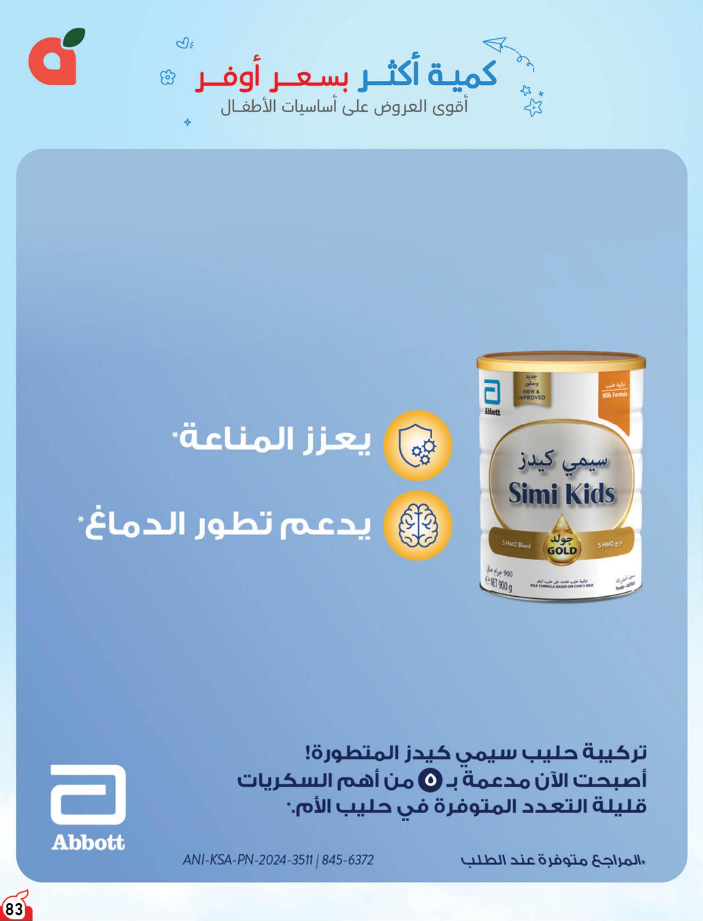 عروض هايبر بنده صفحة 83