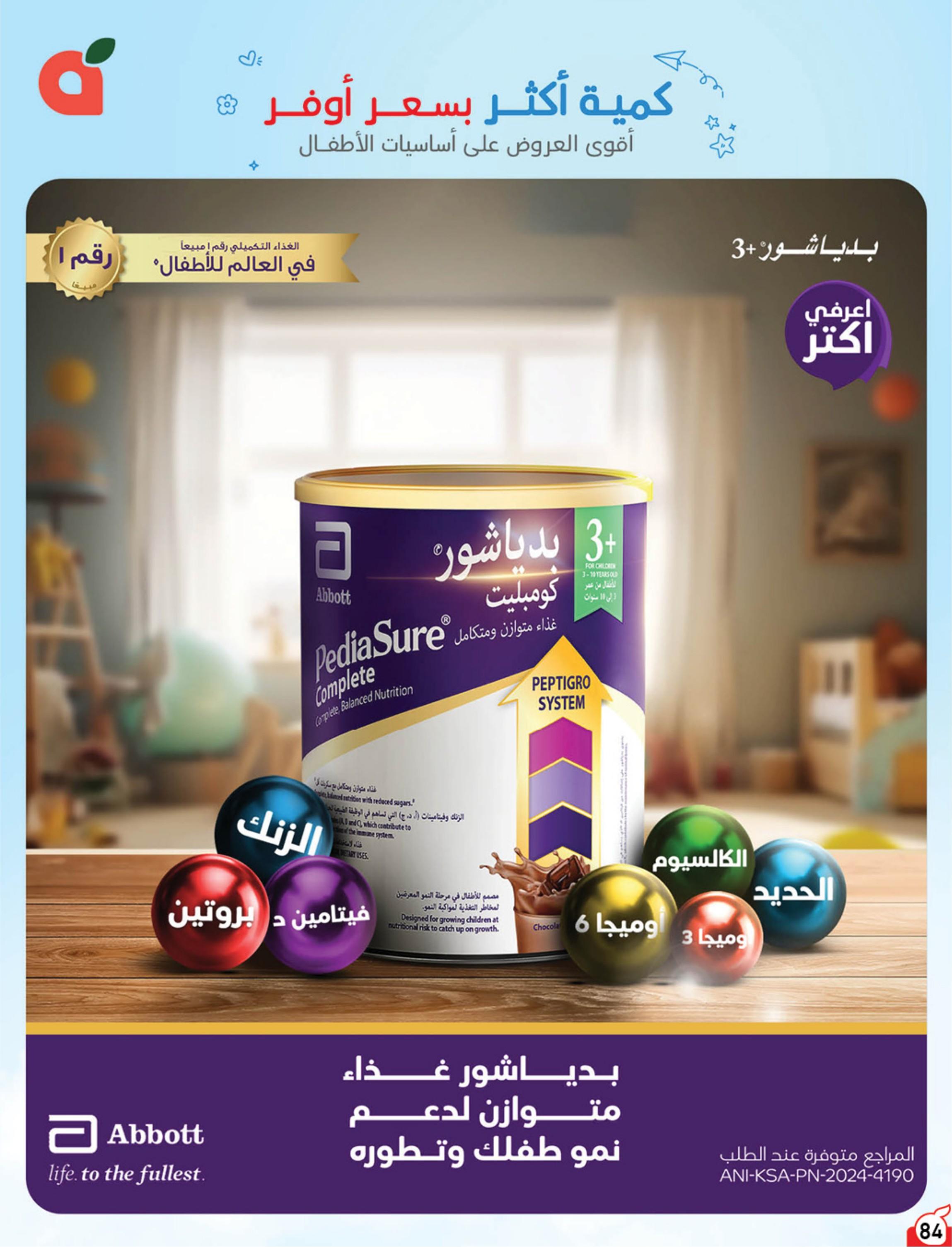 مجلة بندة صفحة 84