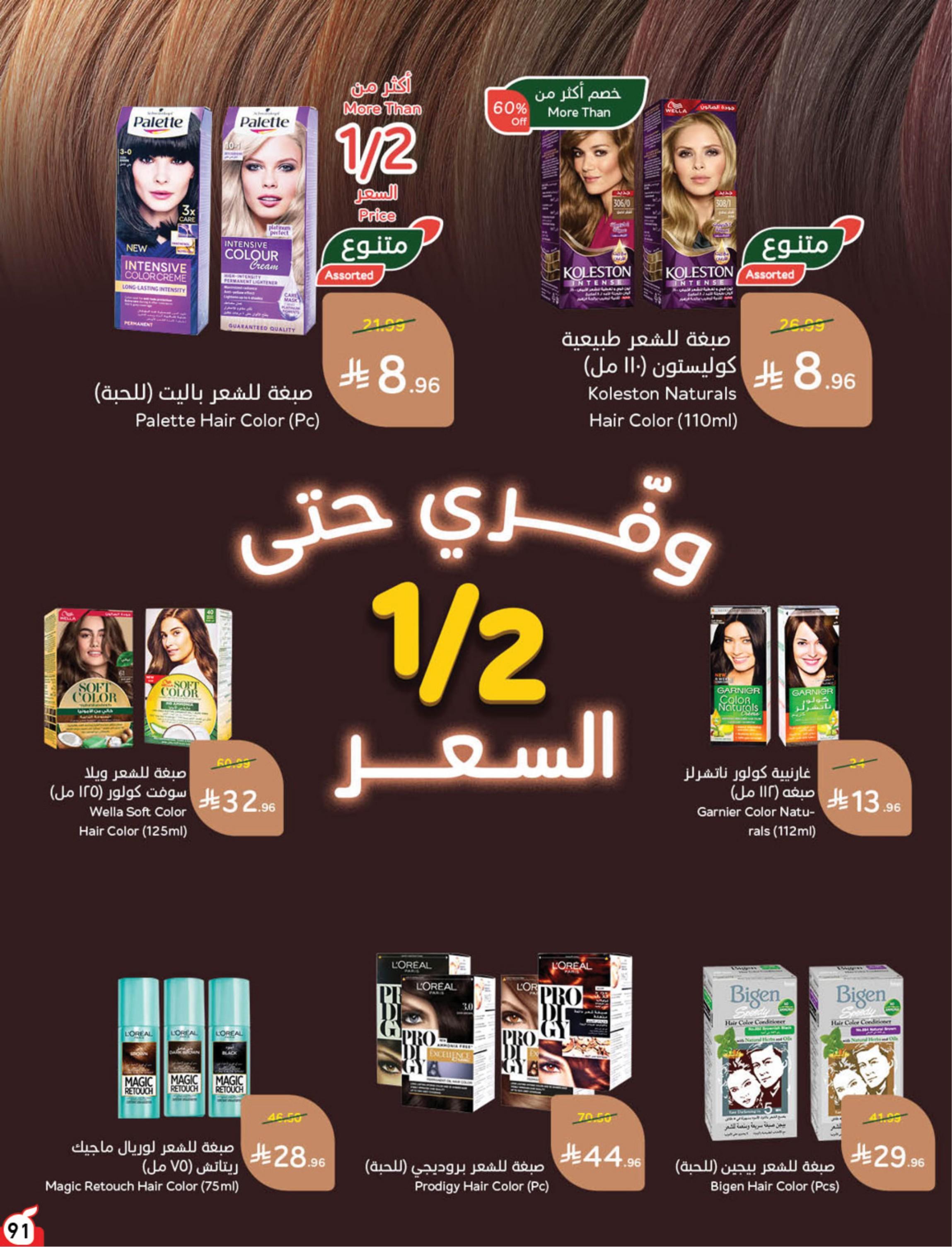 عروض بندة الاسبوعية صفحة 91