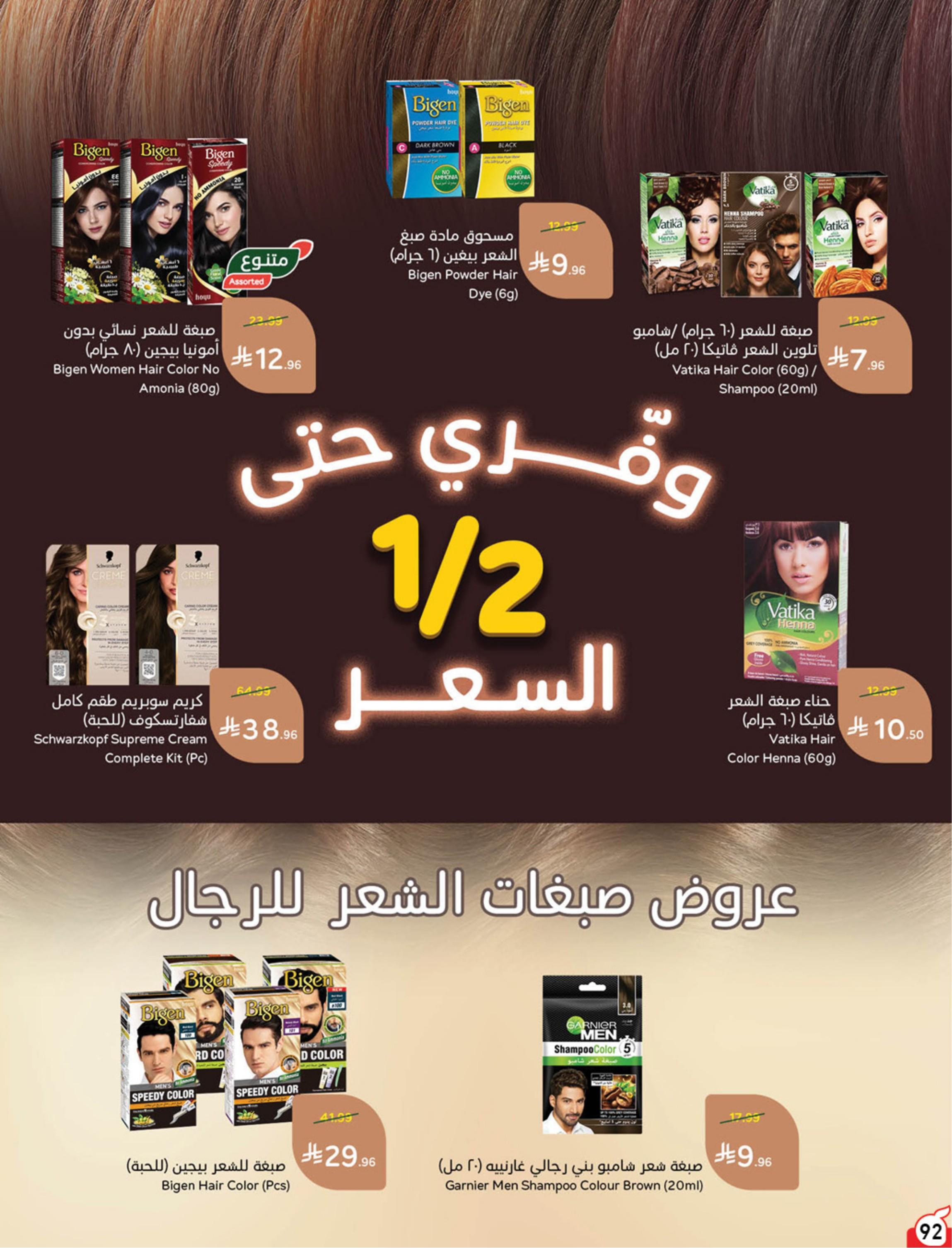 عروض بنده اليوم صفحة 92
