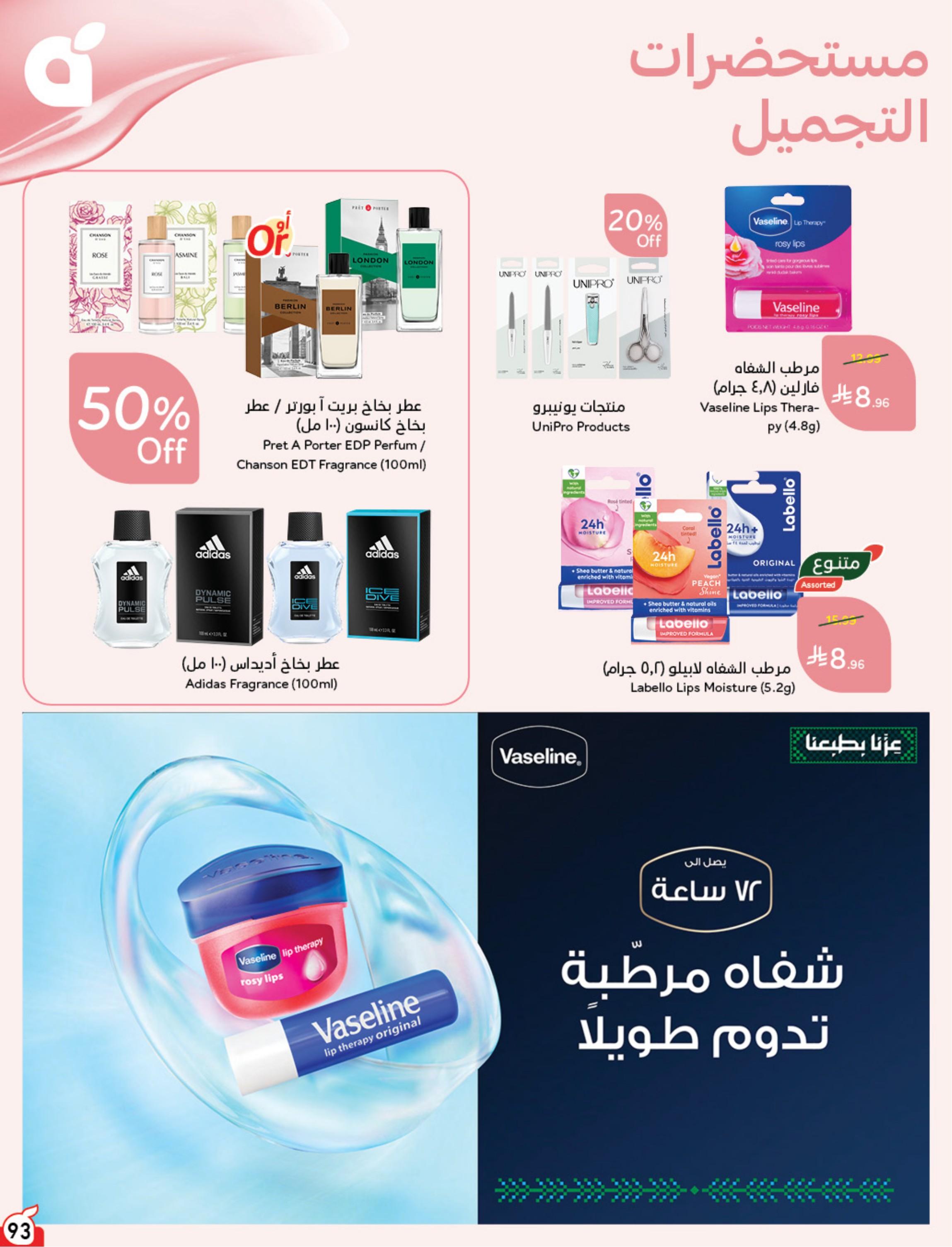 عروض هايبر بنده صفحة 93