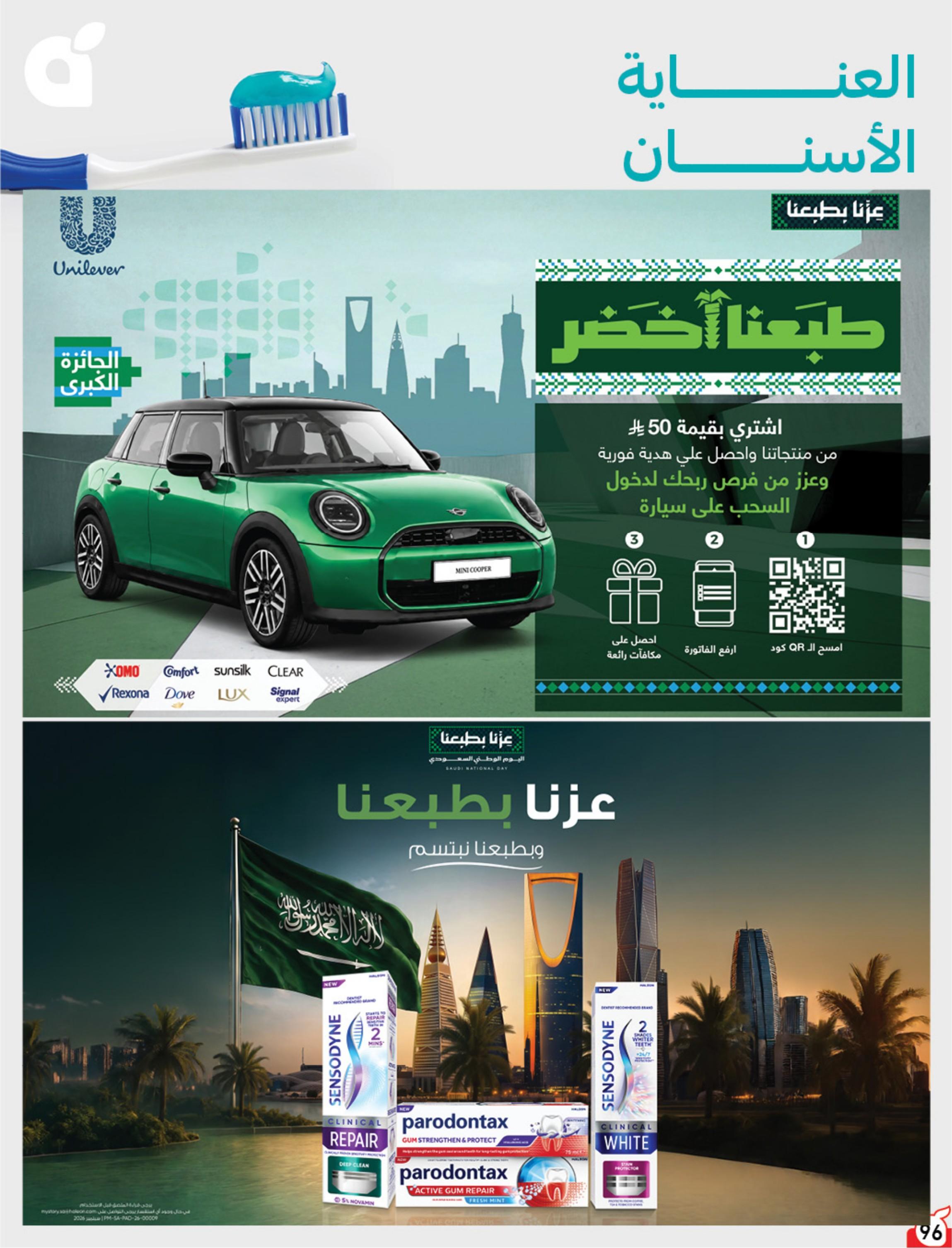 عروض بندة الاسبوعية صفحة 96