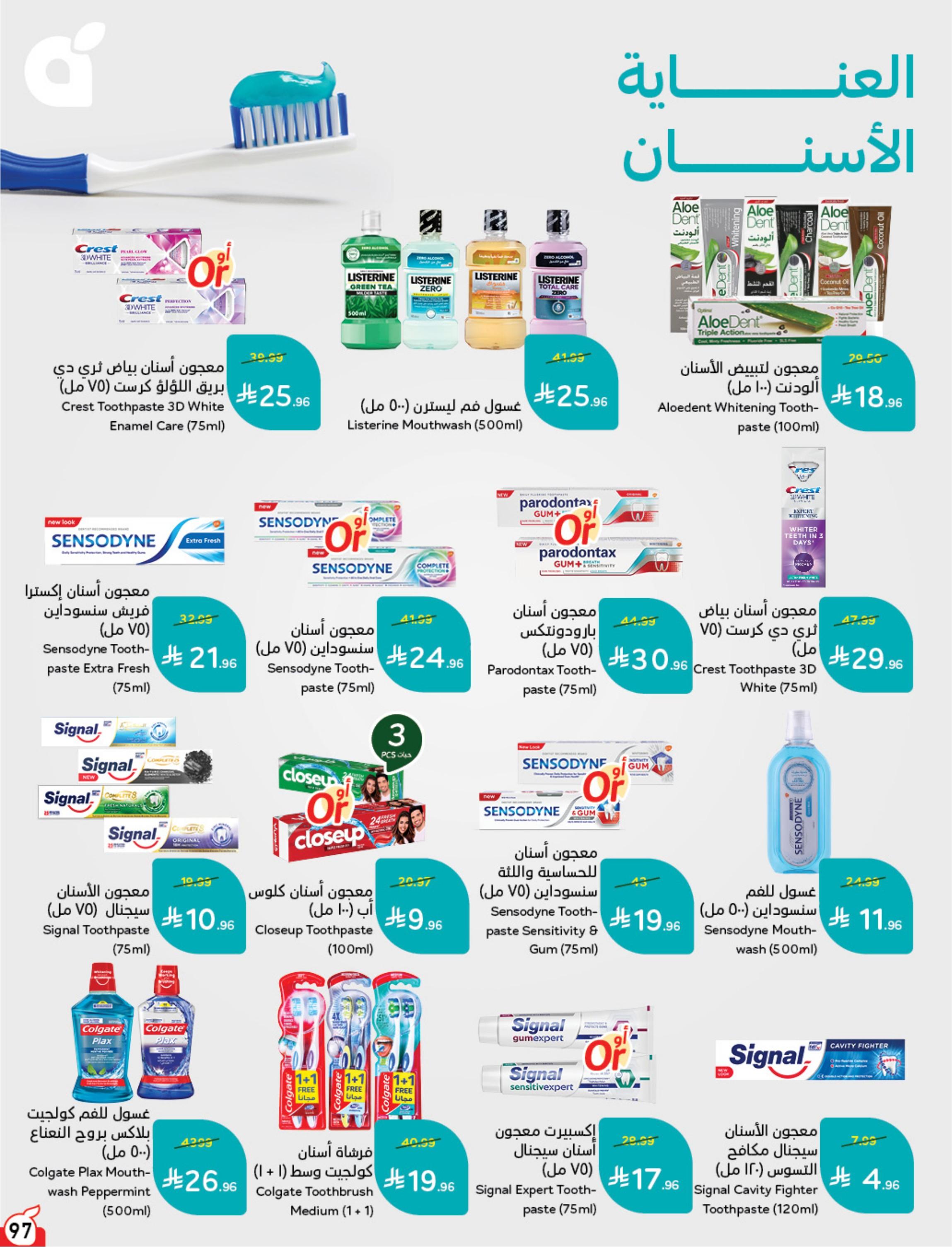 عروض بنده اليوم صفحة 97