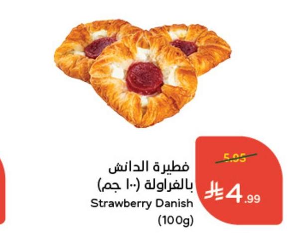 فطيرة الدانش بالفراولة (١٠٠ جم)